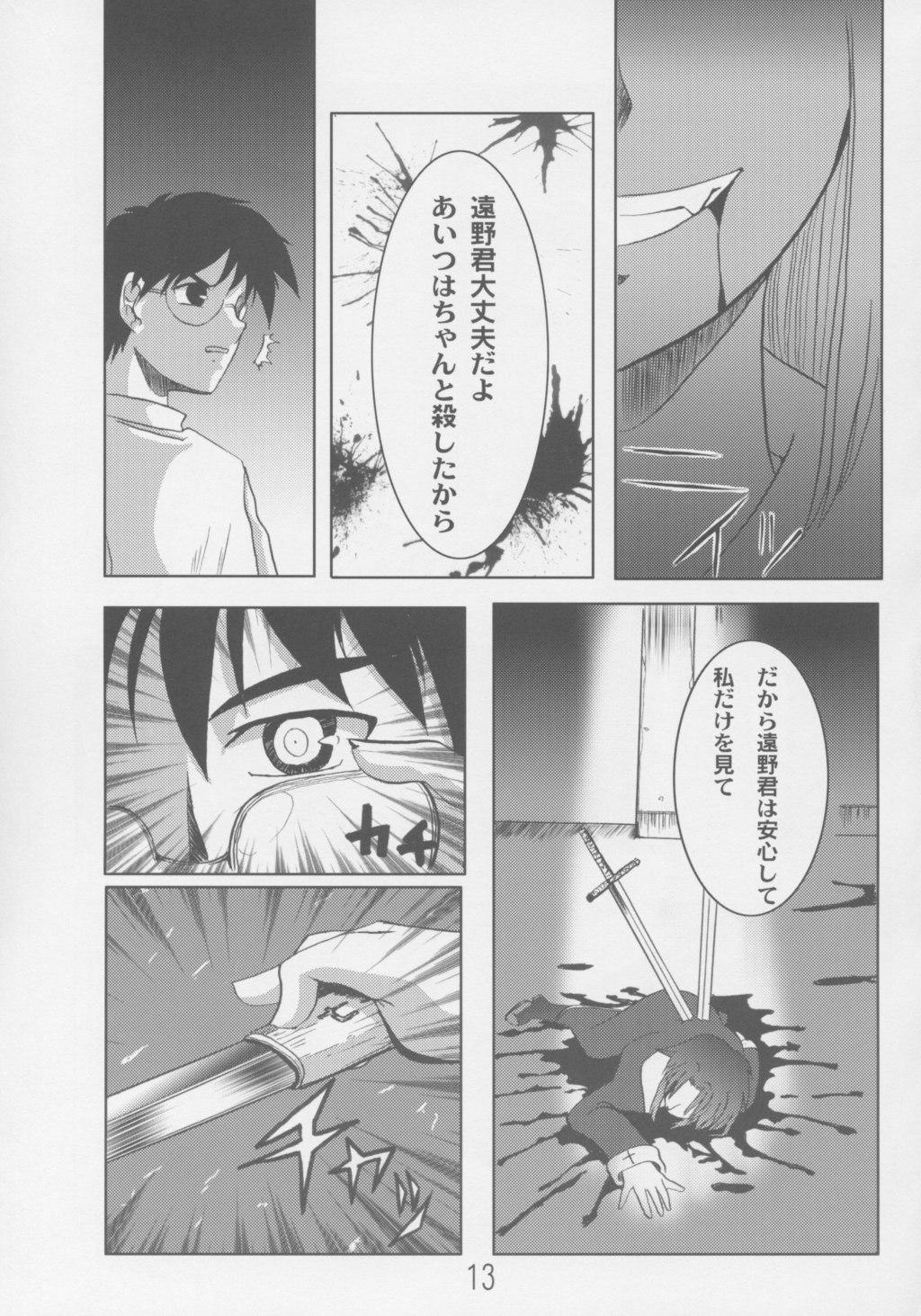 [Datenshidan (Shimasarayumeki)] Satsuki (Tsukihime) page 12 full