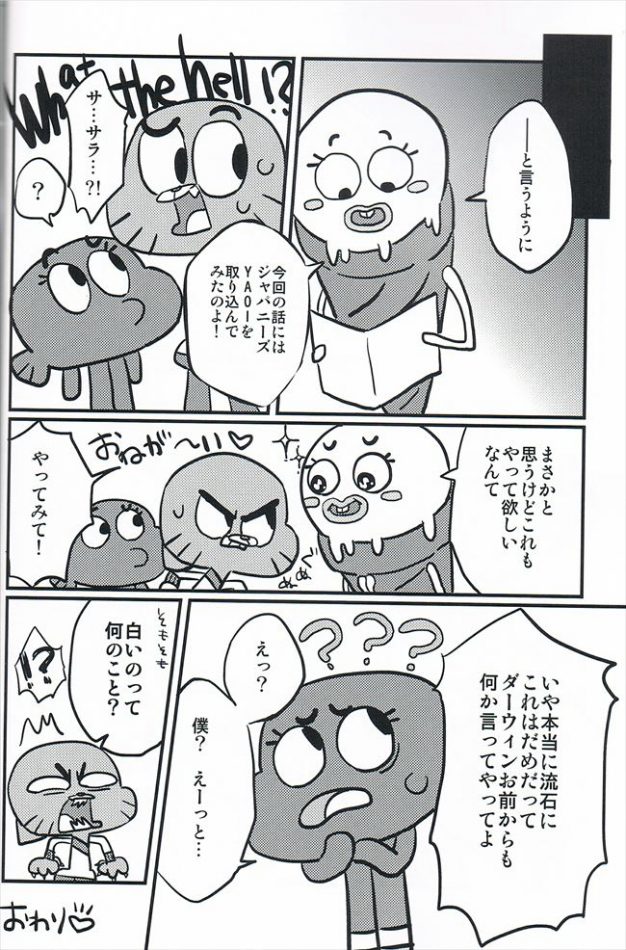 (SPARK11) [POLARIS (Mio)] Grow Up (The Amazing World of Gumball) page 17 full