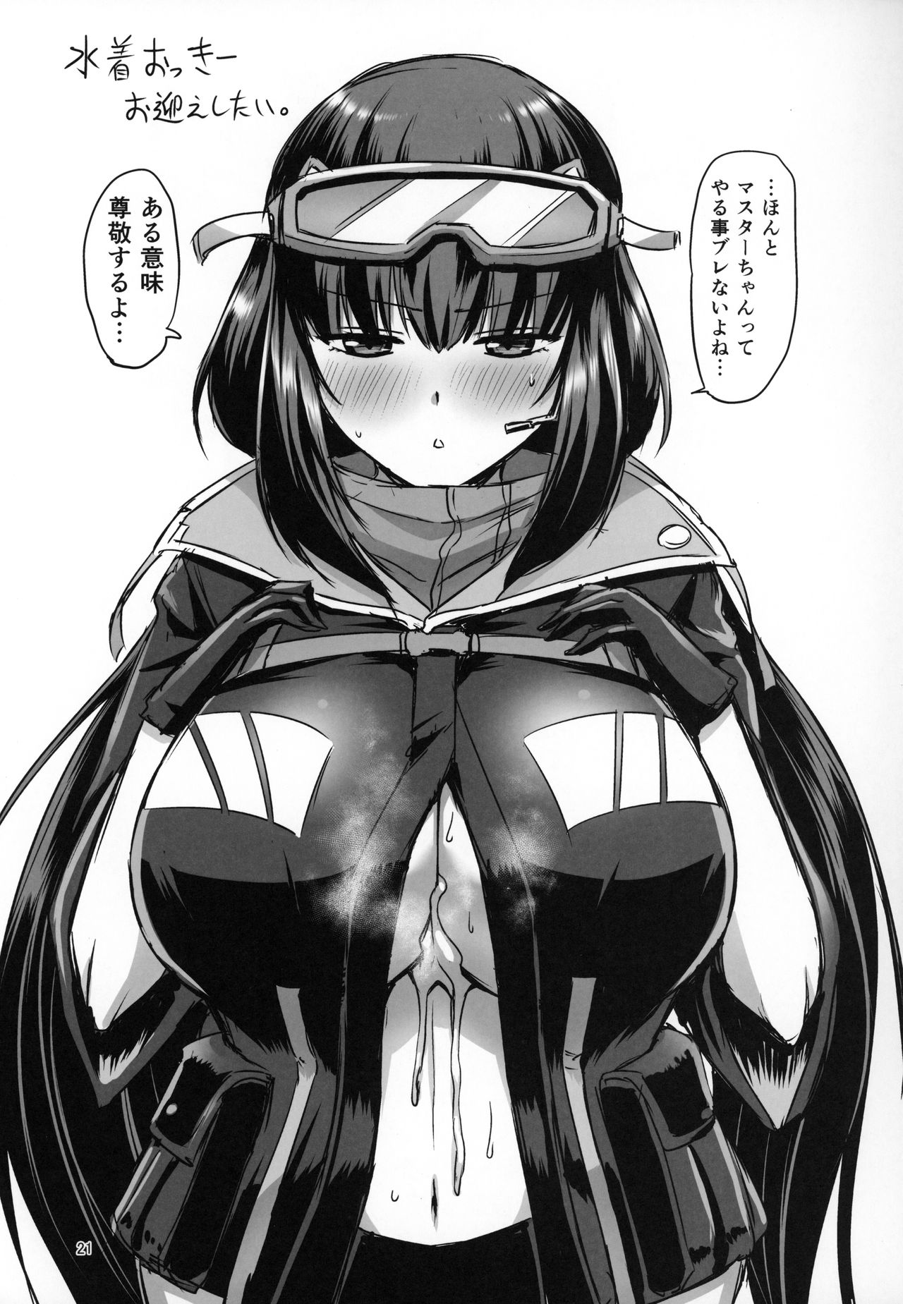 (C96) [Urasazan (Minamino Sazan)] Sanzou-chan no Chichi o Okashimakuru Hon (Fate/Grand Order) page 20 full