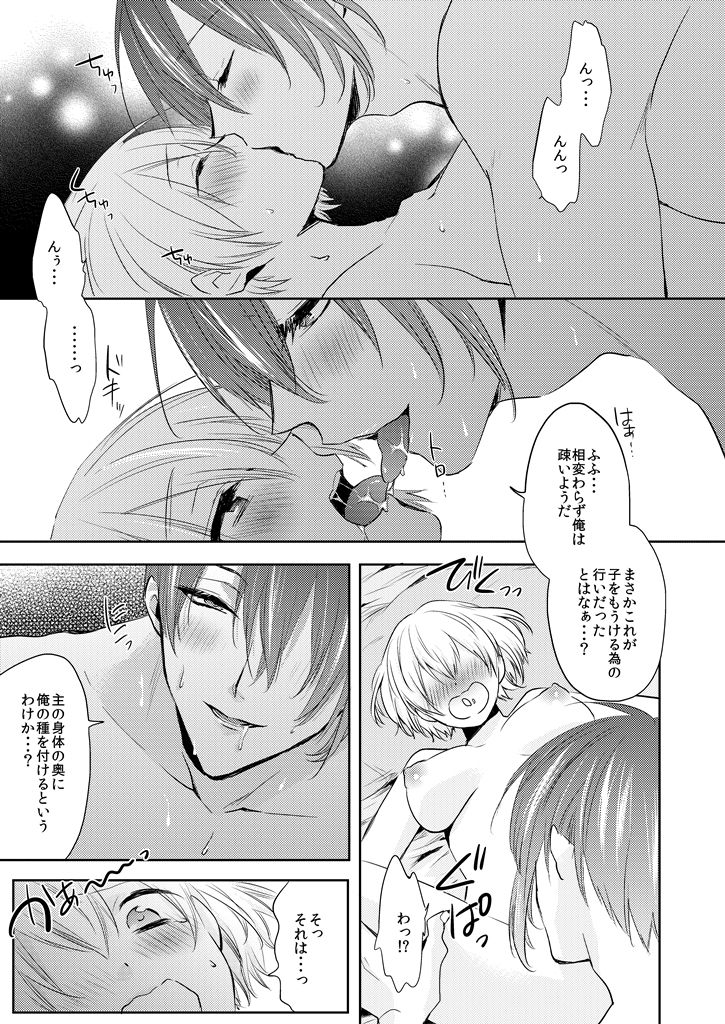 [Puchi Village (Nishimu, Harasho)] Seifusan no Tengagoken wa Haramasetai (Touken Ranbu) [Digital] page 9 full