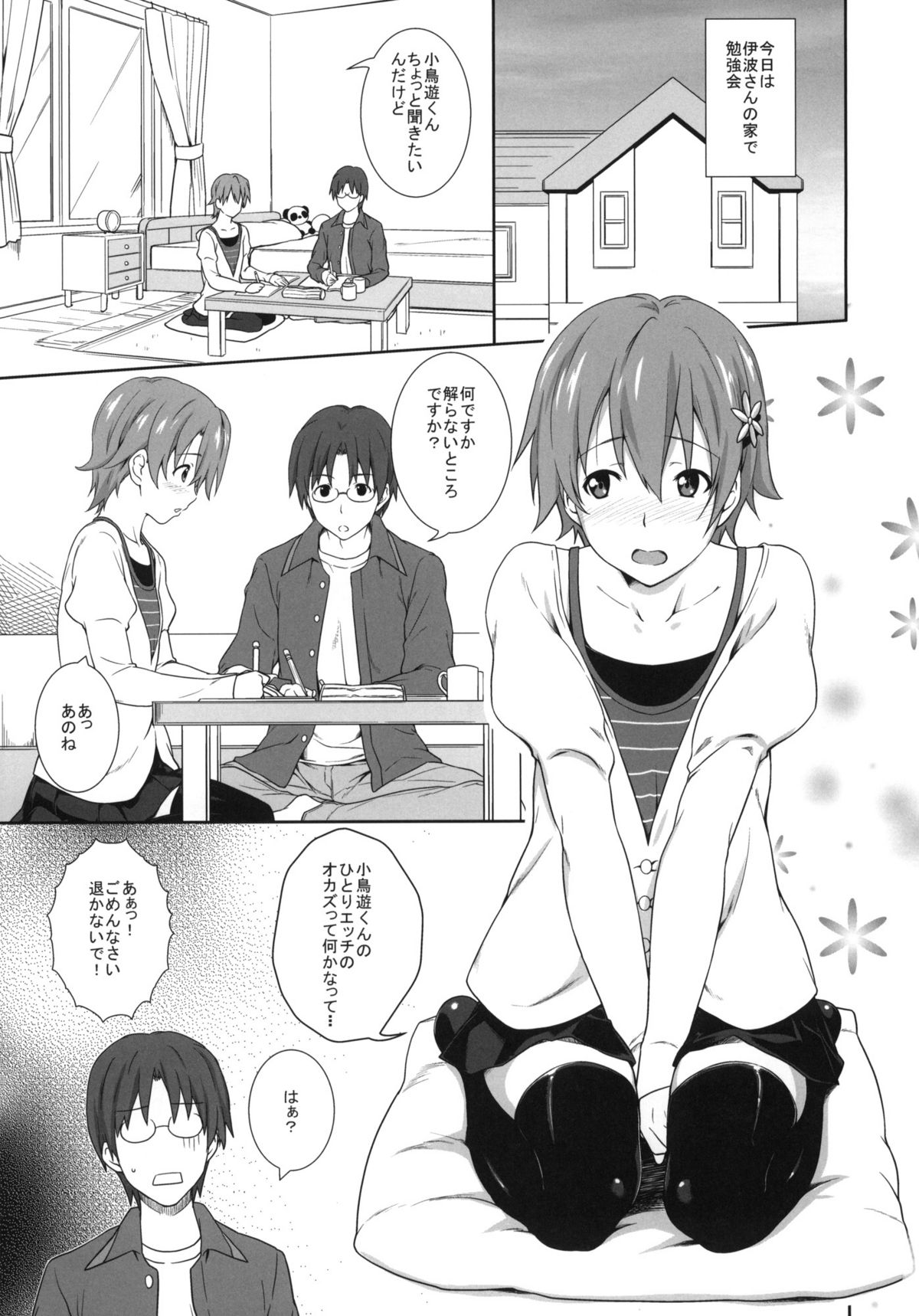 (C81) [Heaven's Gate (Andou Tomoya)] Mon Mon Monmon (WORKING!!) page 2 full