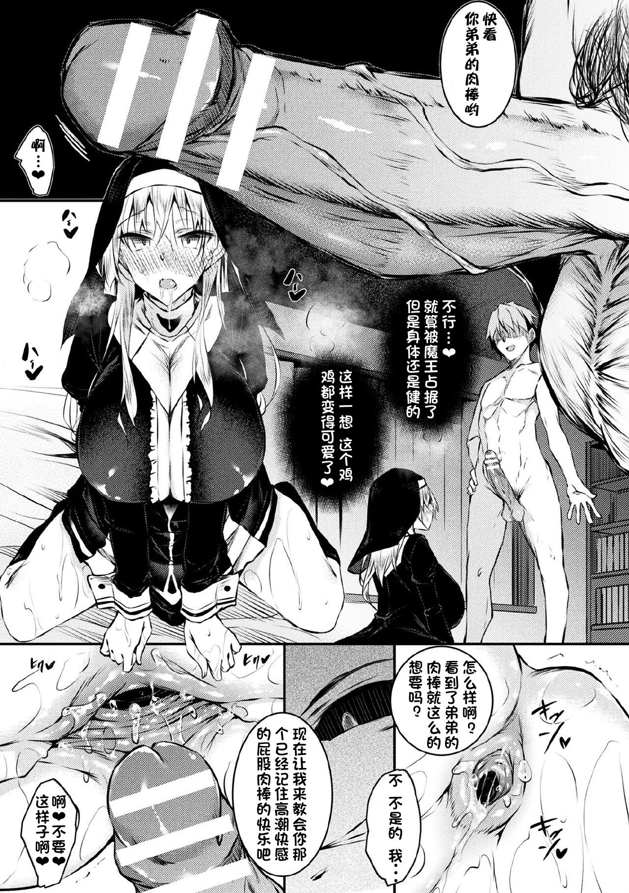 [Fukuyama Naoto] Seijo Daraku Zenpen (Haiboku Otome Ecstasy Vol. 21) [Chinese] [不咕鸟汉化组] [Digital] page 9 full