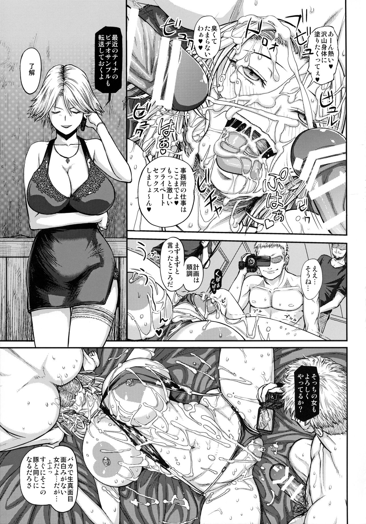 [Marumaru Arumajiro (Majirou)] DOA DOA HARD CORE Momijizome (Dead or Alive) page 5 full
