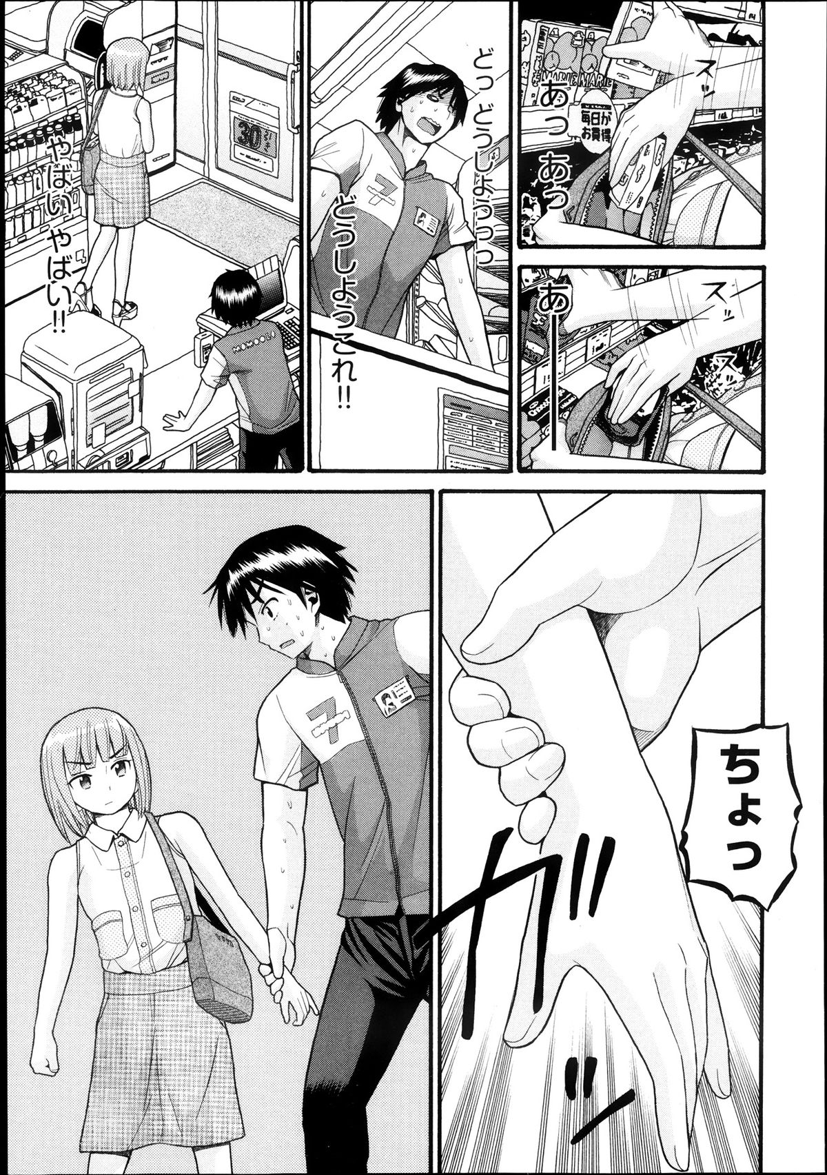 [Hatch] Sex G Ch.1-4 (Complete) page 47 full