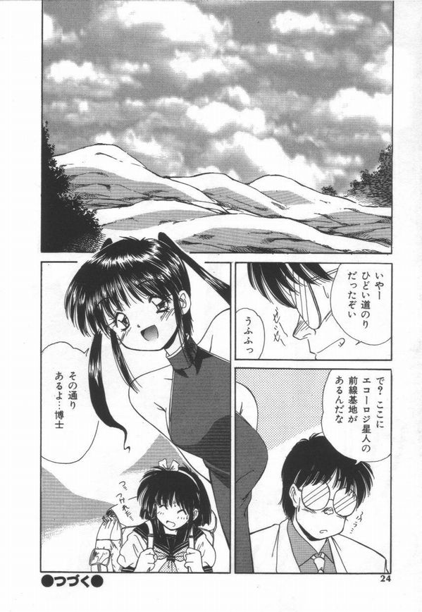 [Marugoto Ringo] ATOMIC GIRL PLUTORIAN 2 page 24 full