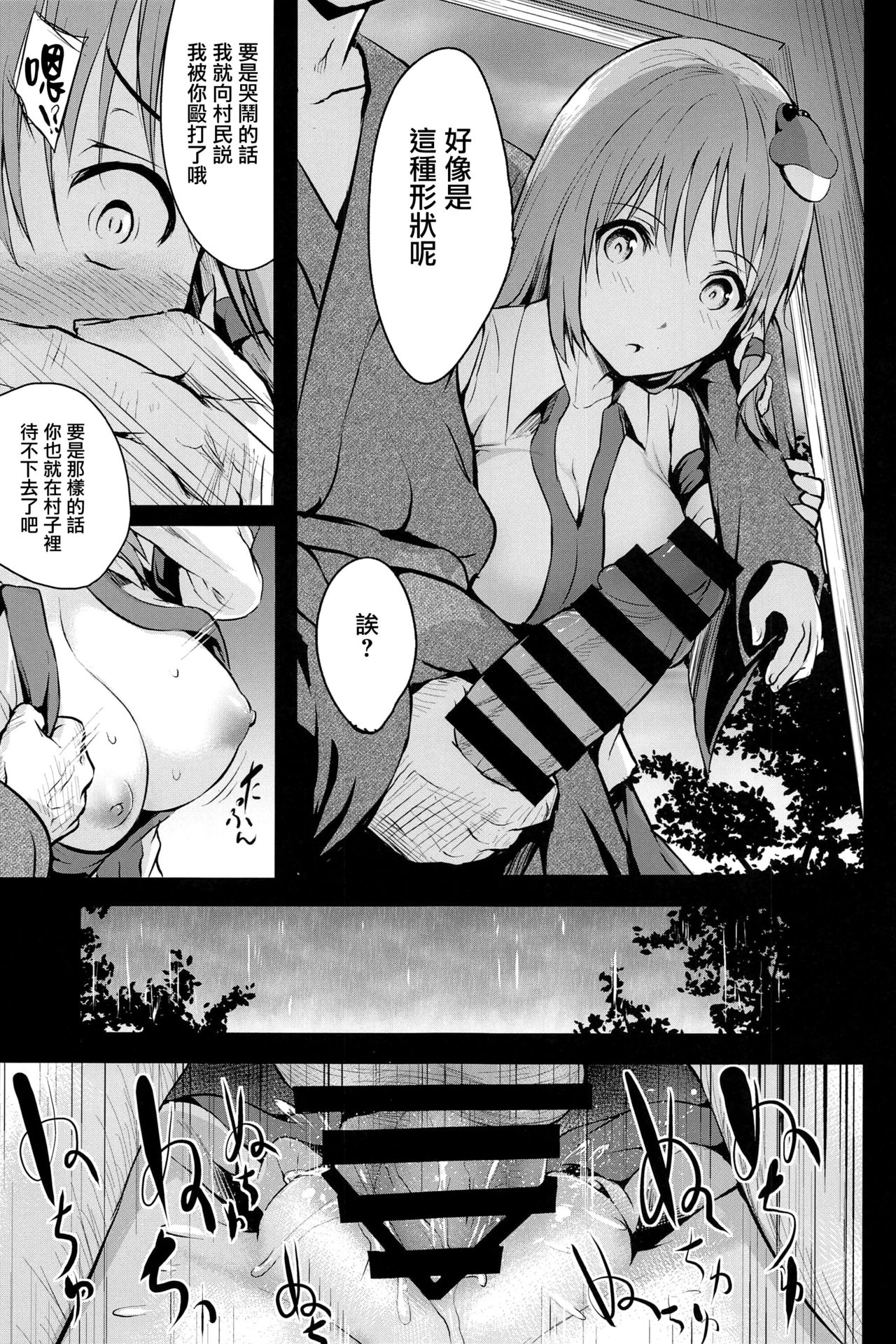 (C96) [Wada Mountain (Takashi)] Shigenso Rui (Touhou Project) [Chinese] [无毒汉化组] page 9 full