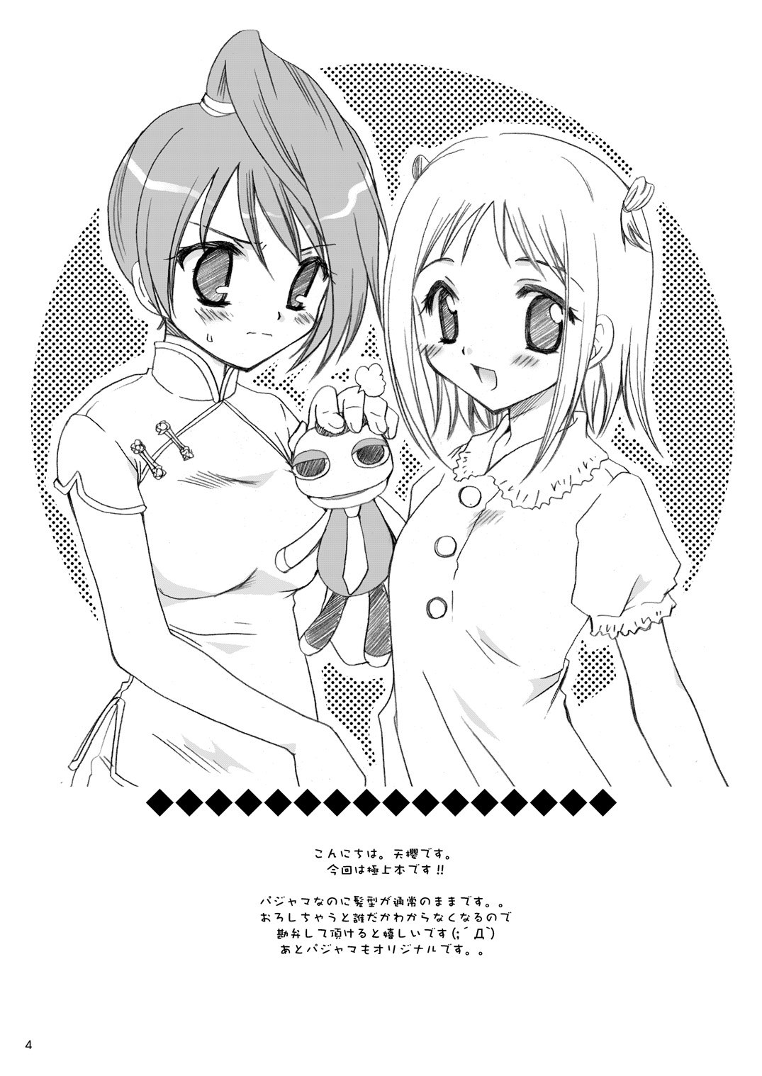 (SC28) [P.S. (Sakura Mitono)] Gokujou! (Best Student Council) [Digital] page 3 full