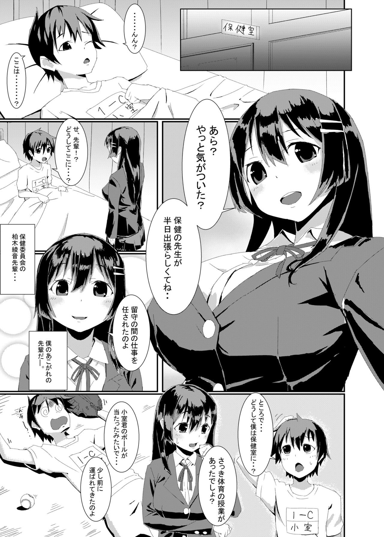 [1-nen 2-kumi (Shouta-kun)] Yasashii Senpai no Toroana de Koubi no Renshuu Shichaimashita. [Digital] page 2 full