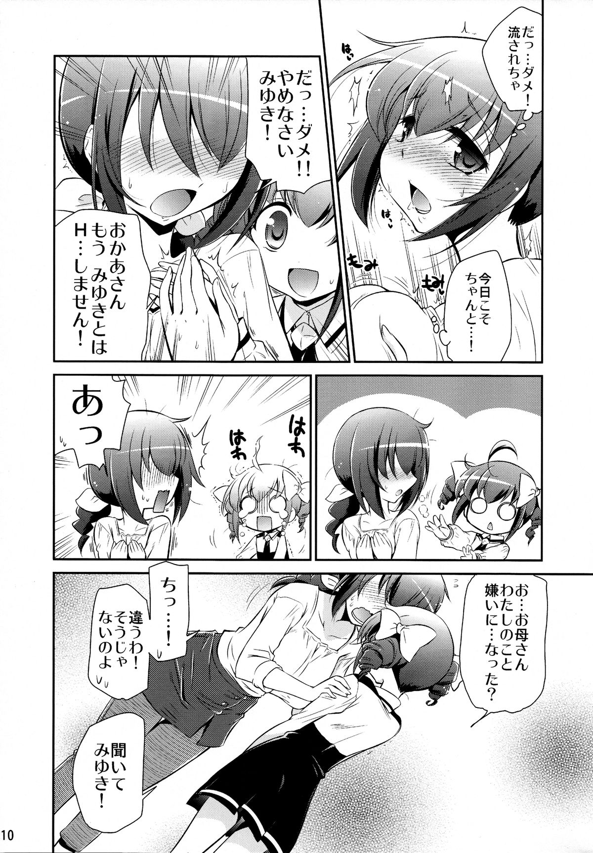 (C83) [Yokoshimaya. (Yokoshima Takemaru)] Mama-Miyu (Smile Precure!) page 9 full