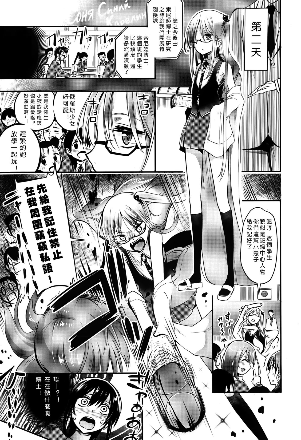 [Akai Mato] Meow... (Girls forM Vol. 10) [Chinese] [沒有漢化] page 4 full