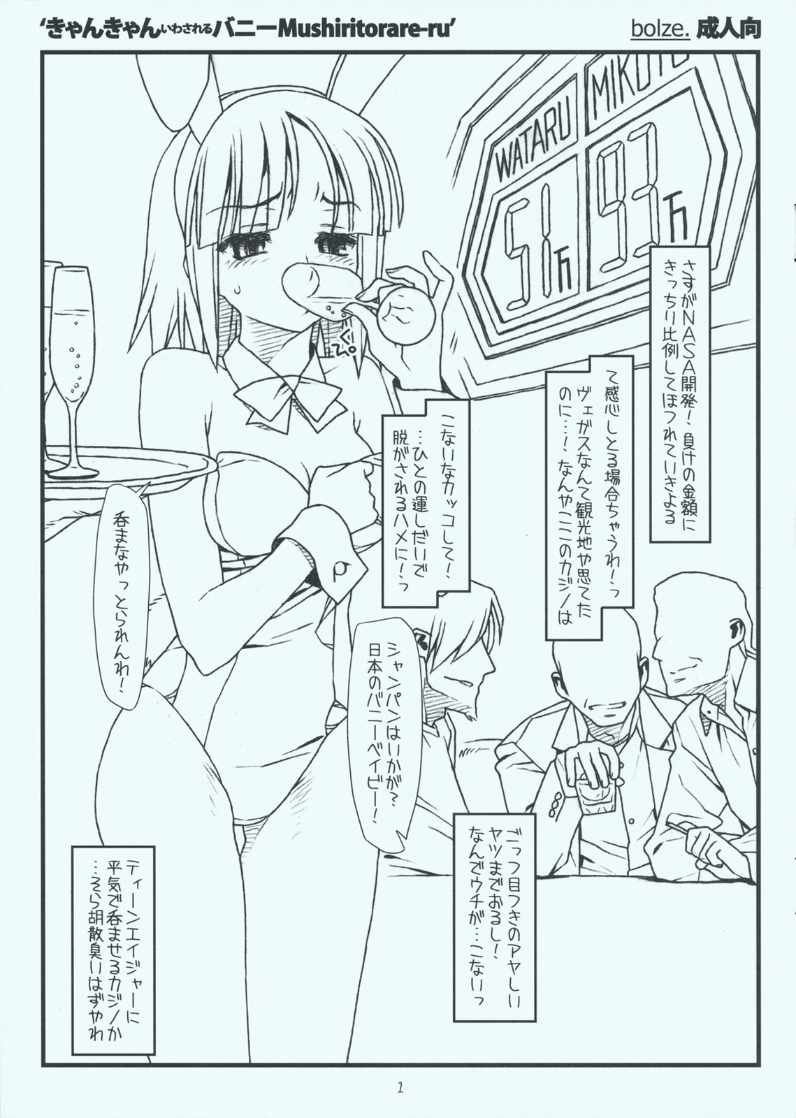 (SC42) [bolze. (rit.)] Kyankyan Iwasareru Bunny Mushiritorare-ru (Hayate no Gotoku! [Hayate the Combat Butler!]) page 1 full