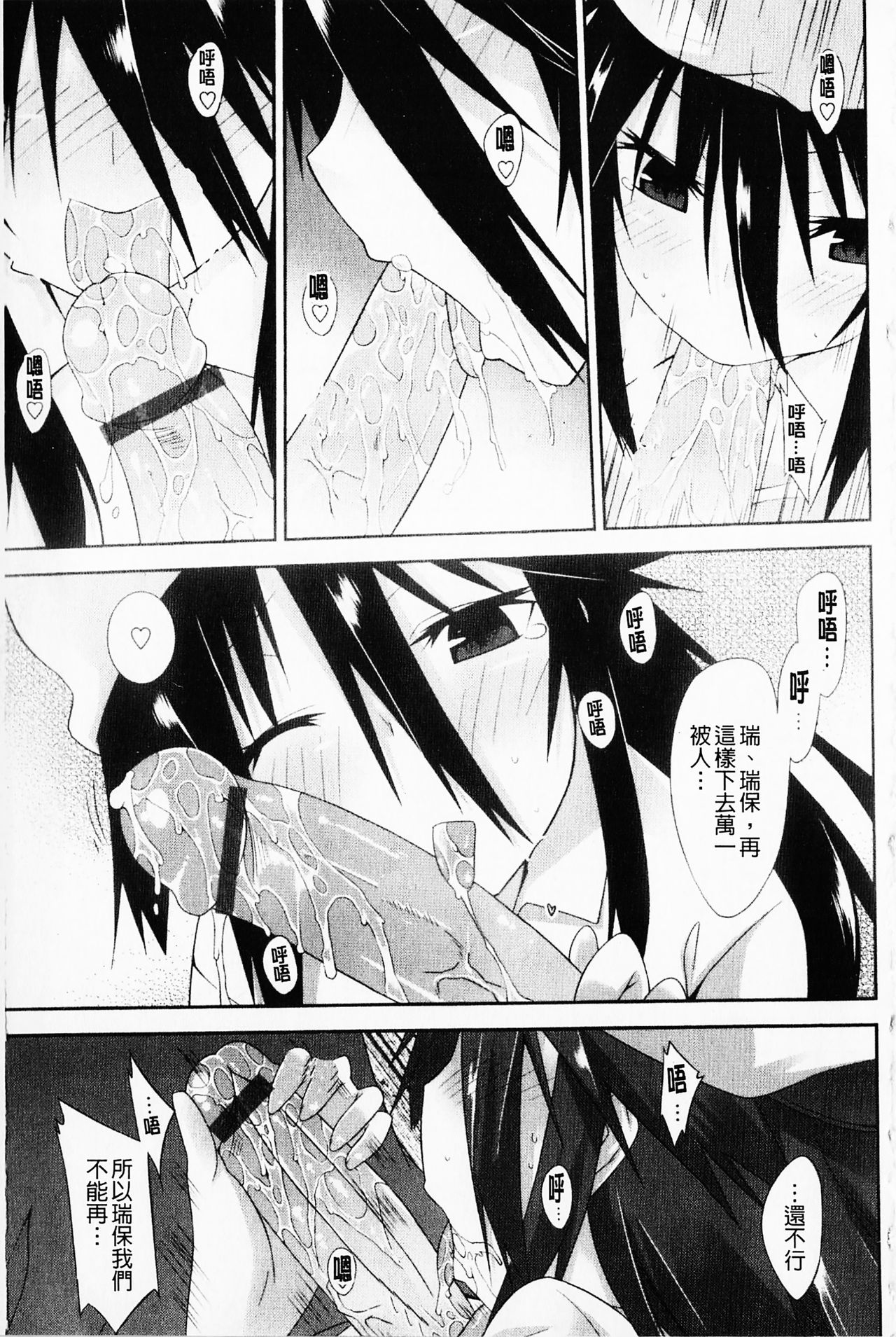 [Kusano Yuu] Hatsujyo Kanojyo [Chinese] page 35 full