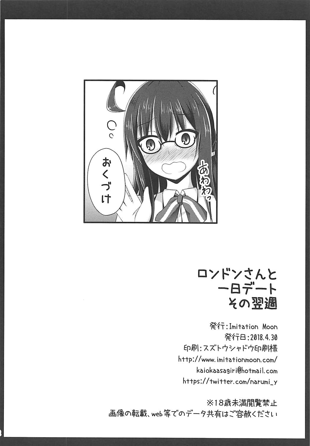 (COMIC1☆13) [Imitation Moon (Narumi Yuu)] London-san to Ichinichi Date Sono Yokushuu (Azur Lane) page 21 full