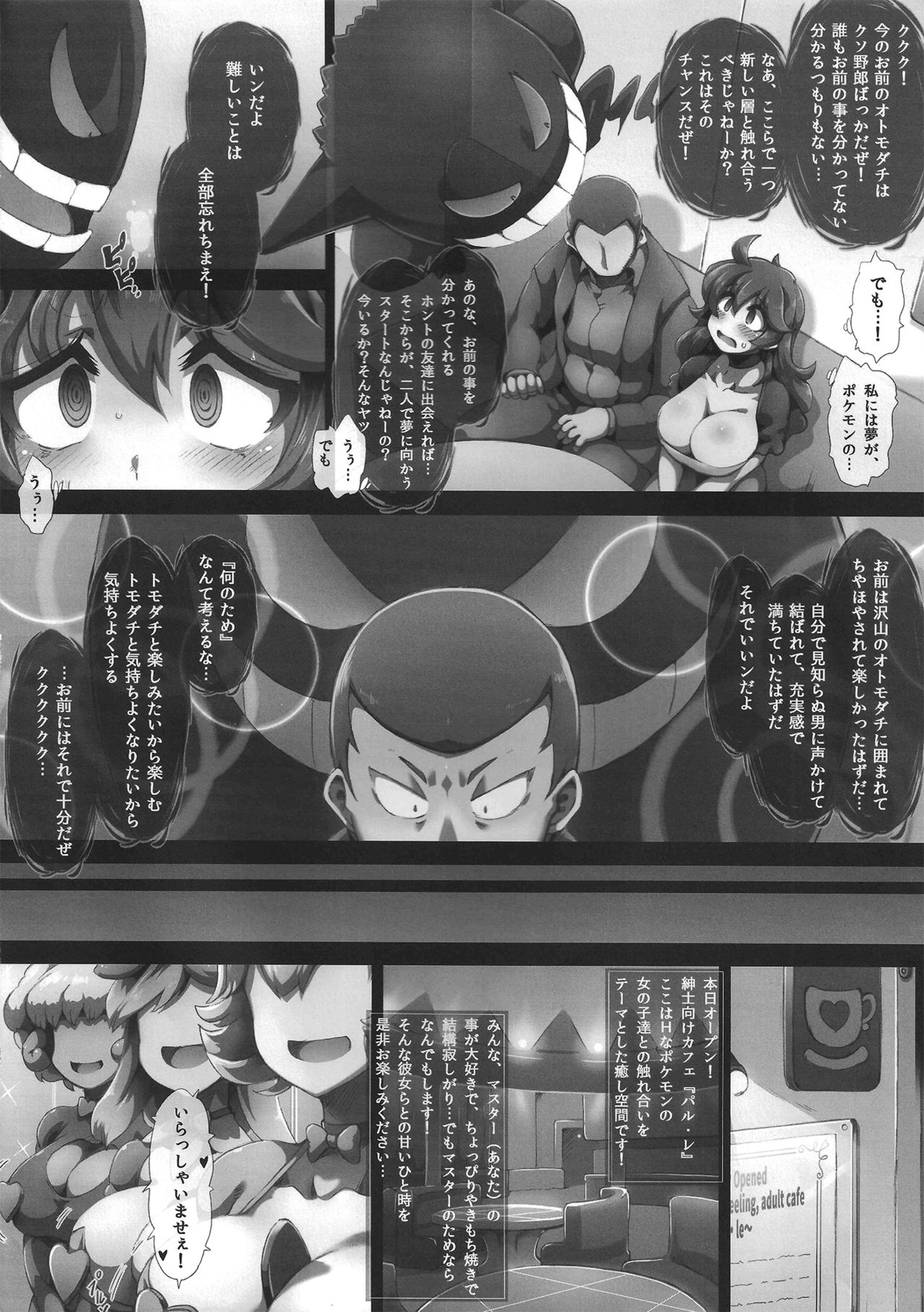 (C90) [GREAT Acta (tokyo)] HEX MANIAX (Pokémon) page 22 full