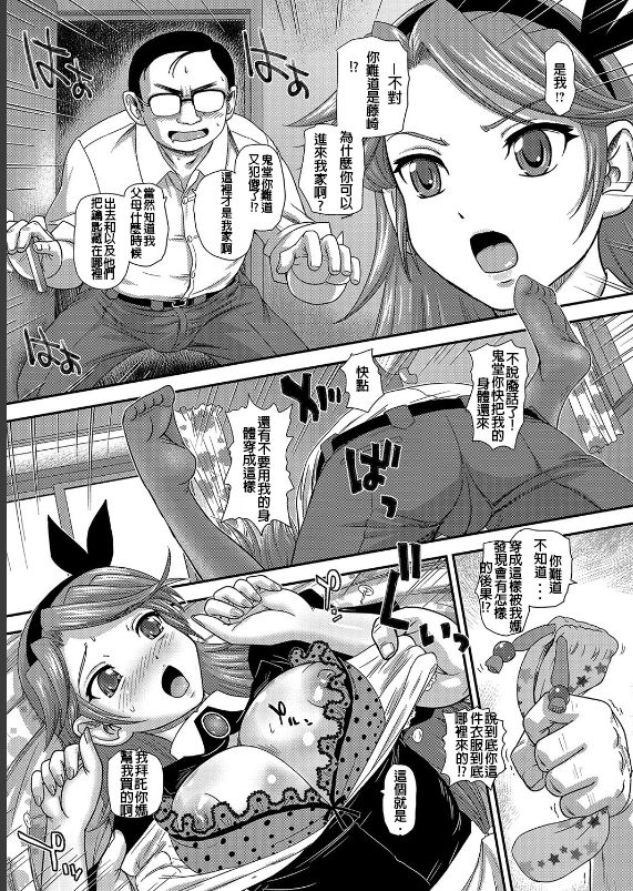 [Dulce-Q] Kamen no Otoko Anonymous Man (Nyotaika Naburi!!) [Chinese] [HunJohn] [Digital] page 13 full