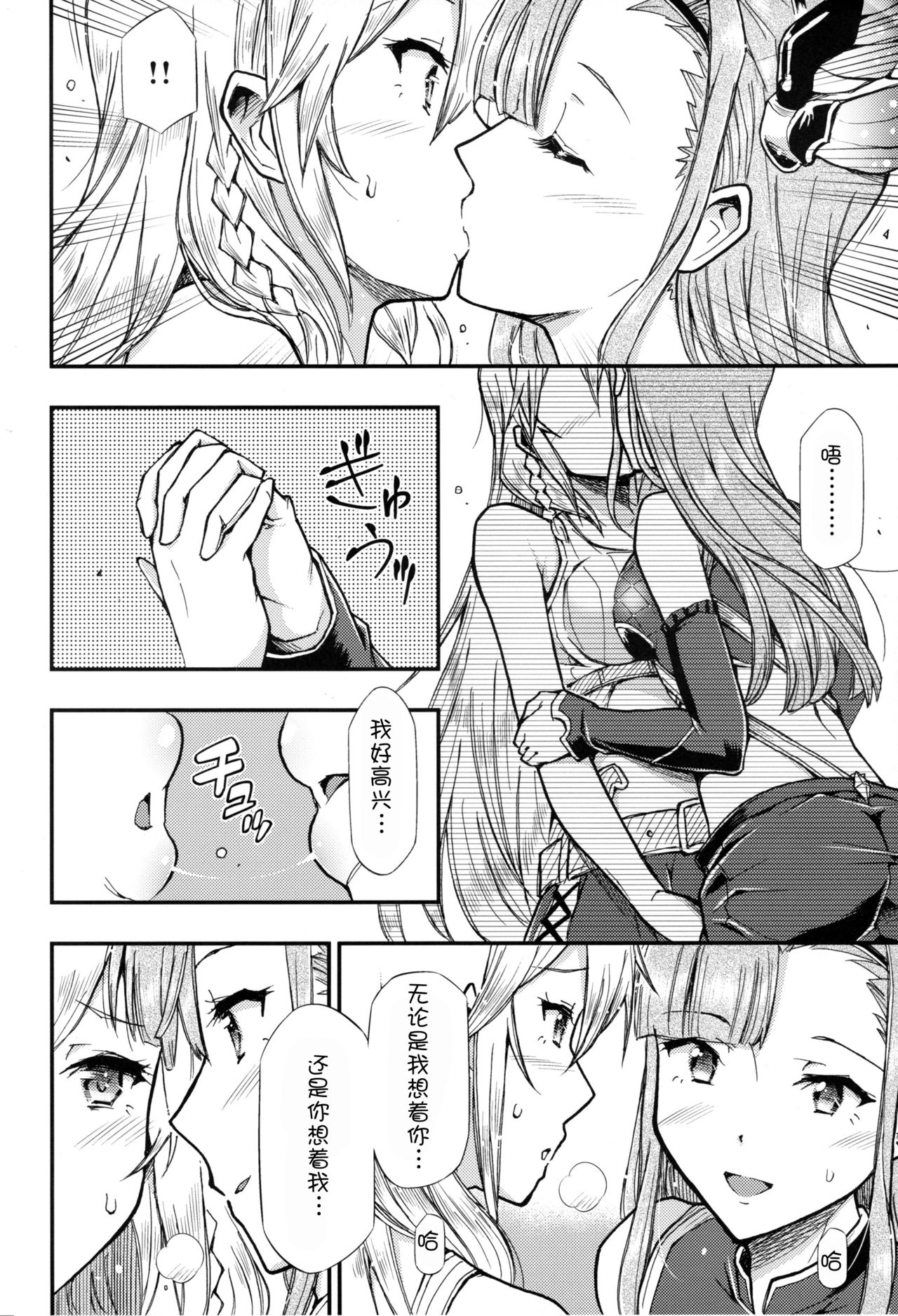 (C96) [Hetalearts (BLACKHEART)] HUNTER x SNIPER (Granblue Fantasy) [Chinese] [v.v.t.m汉化组] page 9 full