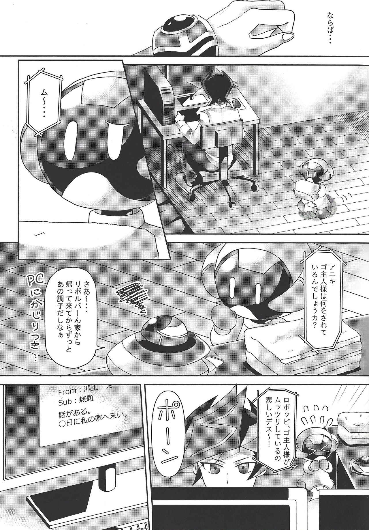 (Link☆Duelmaker4) [Orufu kōbō (Orufu)] Tōsaku fechishizumu (Yu-Gi-Oh! VRAINS) page 8 full