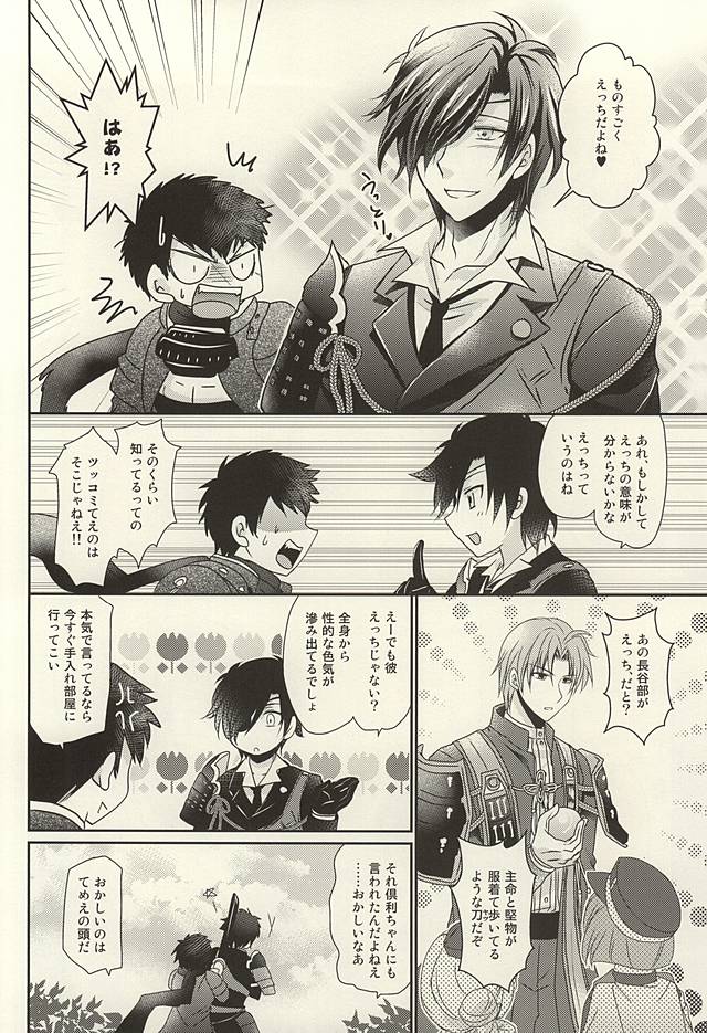 (Syokuheshic) [BACKRAZE (Kuzuha Hiroshi)] Datte Kimi wa Konna ni (Touken Ranbu) page 3 full