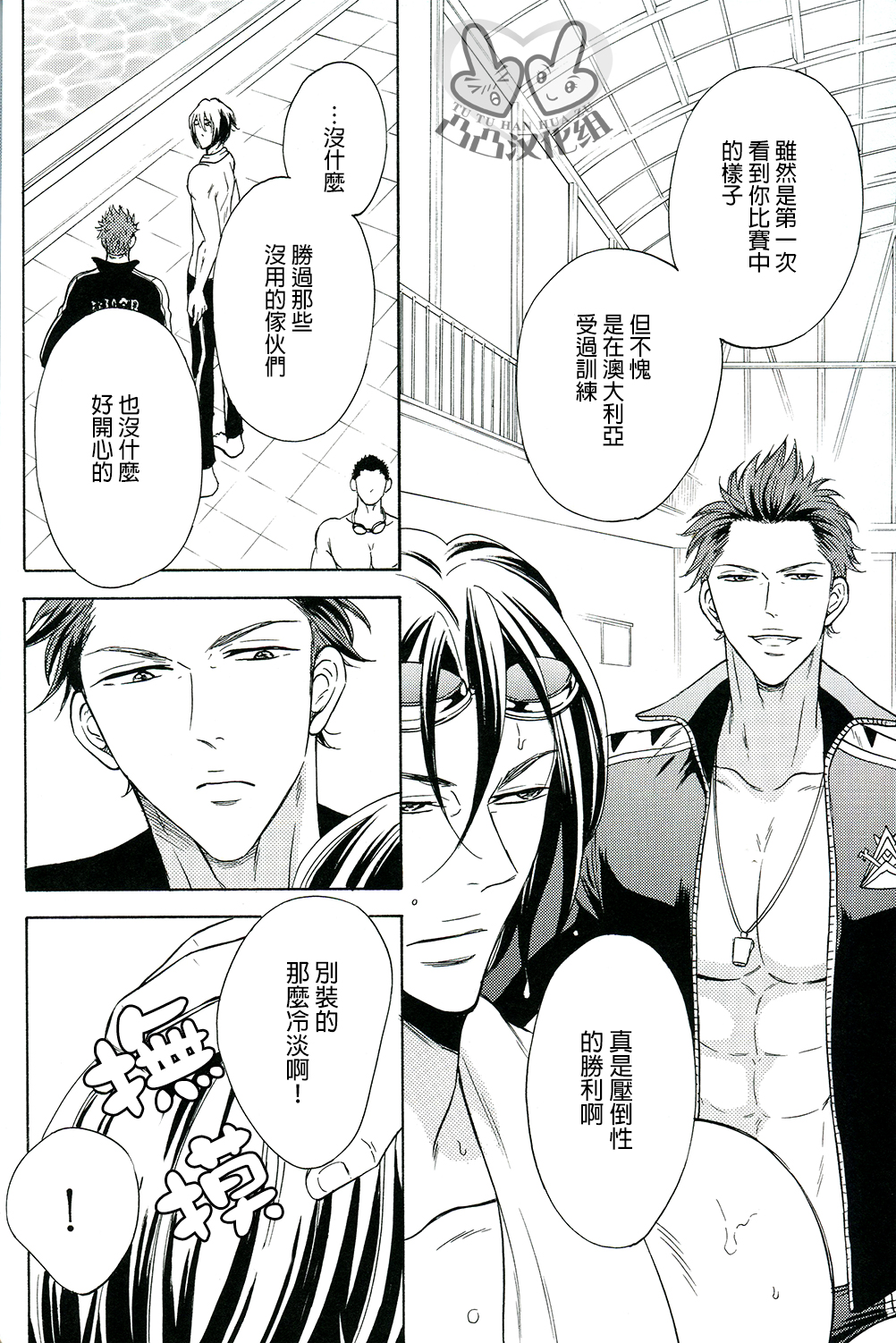 (Renai Jiyuugata! Natsu Honban) [Good Bye Life (Melu)] Samezuka Gakuen Bitch Buchou (Free!) [Chinese] [凸凸汉化组] page 4 full