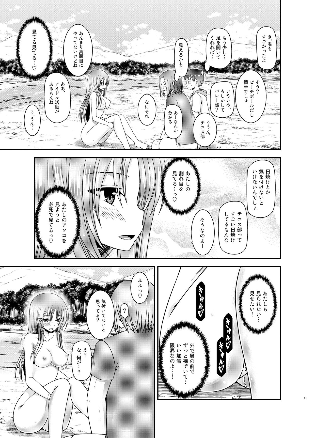 [valssu (Charu)] Roshutsu Shoujo Yuugi II Ge [Digital] page 40 full