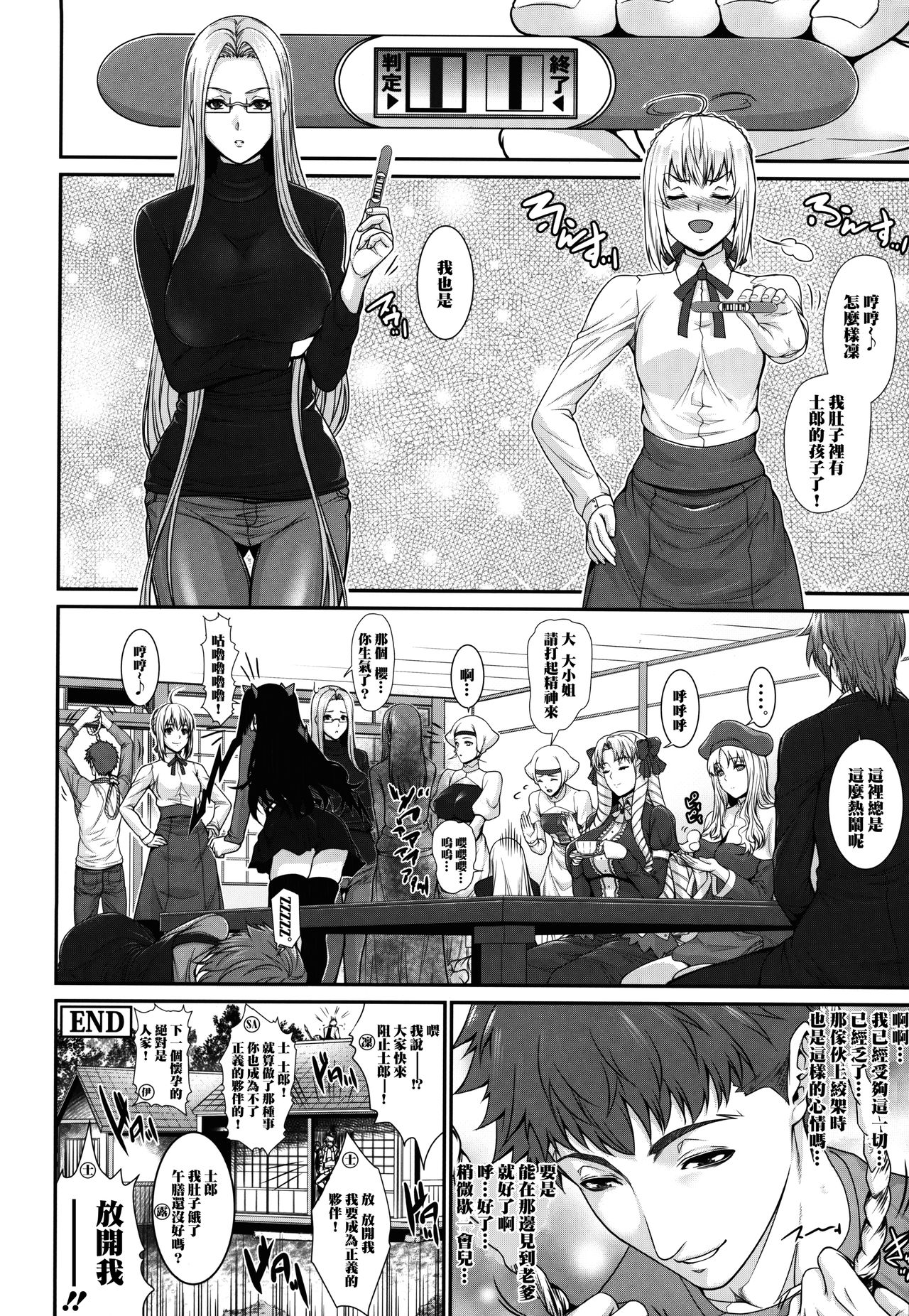 (C90) [Z.A.P. (Zucchini)] Shirou-kun Harem!! Servant Hen (Fate/stay night) [Chinese] [無邪気漢化組] page 28 full