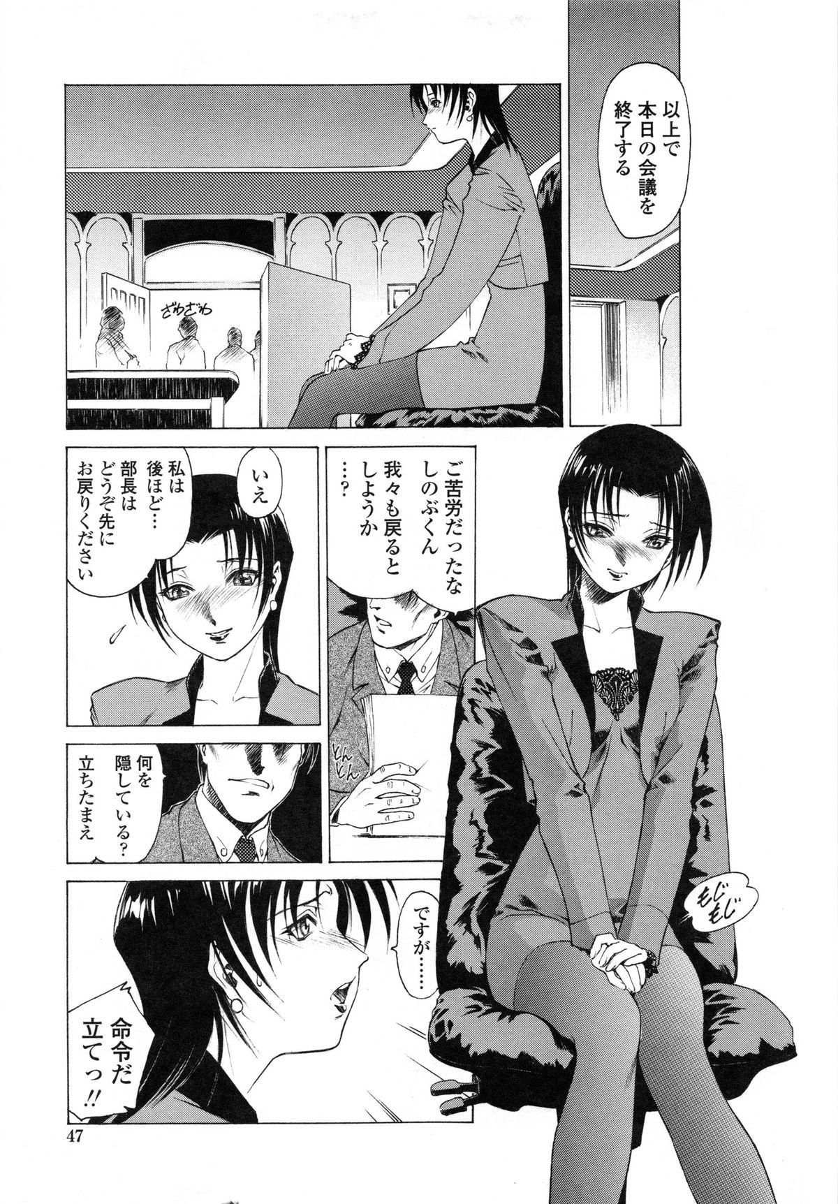 [Umashika] Mitsubachi no Sasayaki page 52 full