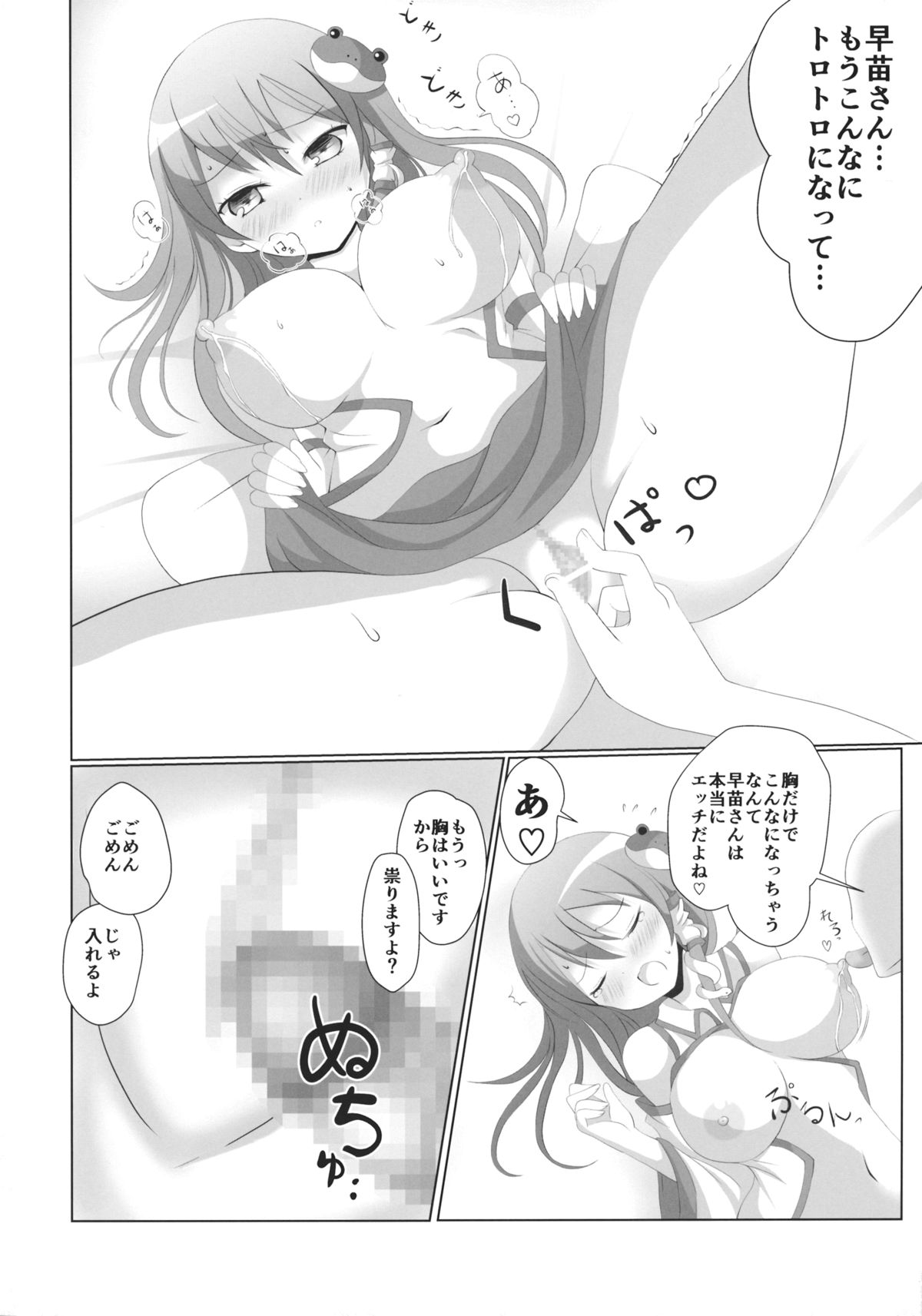 (Shuuki Reitaisai 2) [Omochi☆Bazooka (Deego)] Pai☆Sana (Touhou Project) page 13 full