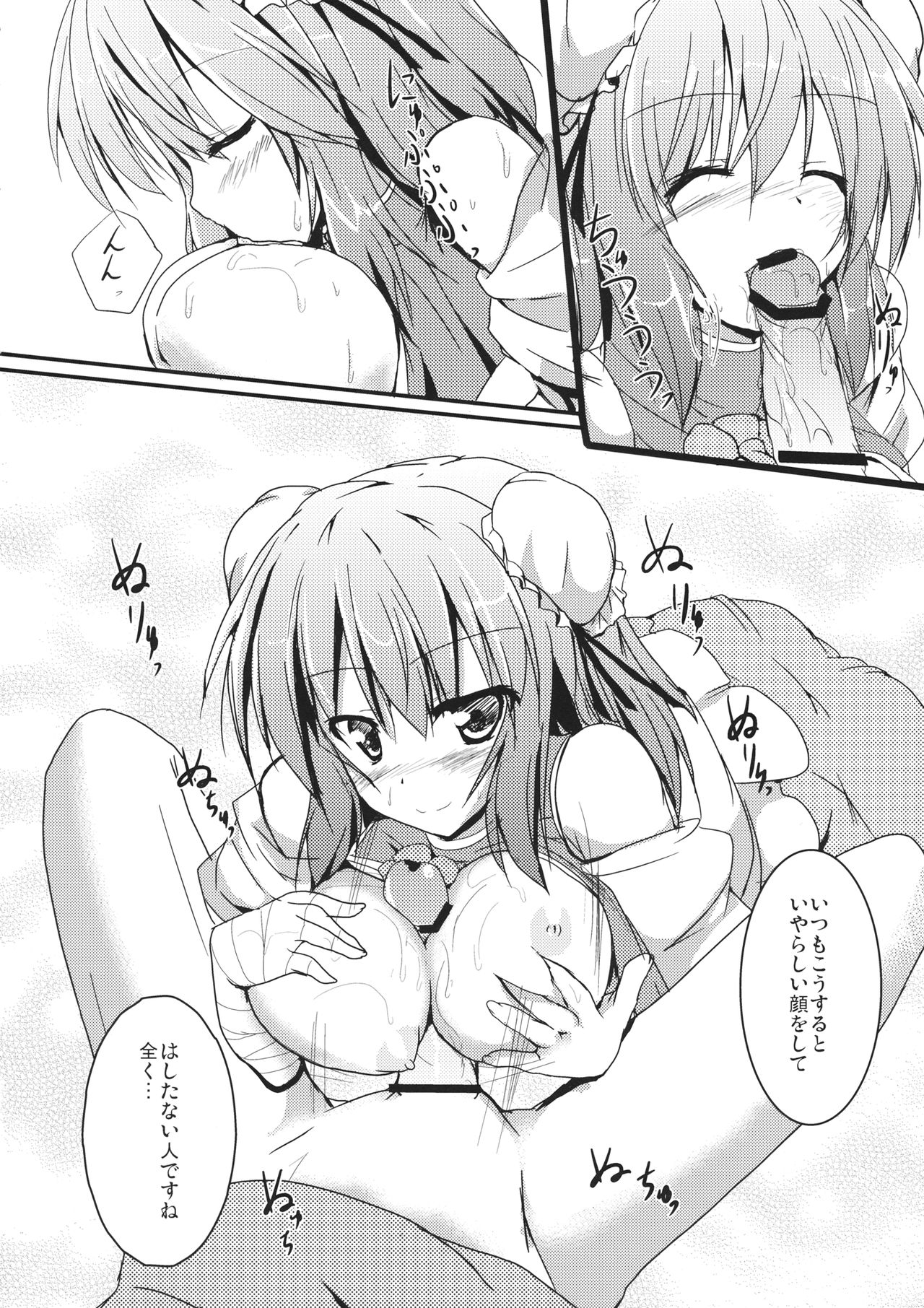 (C83) [Midoriya (Ryokusiki)] Lovekasen! (Touhou Project) page 9 full