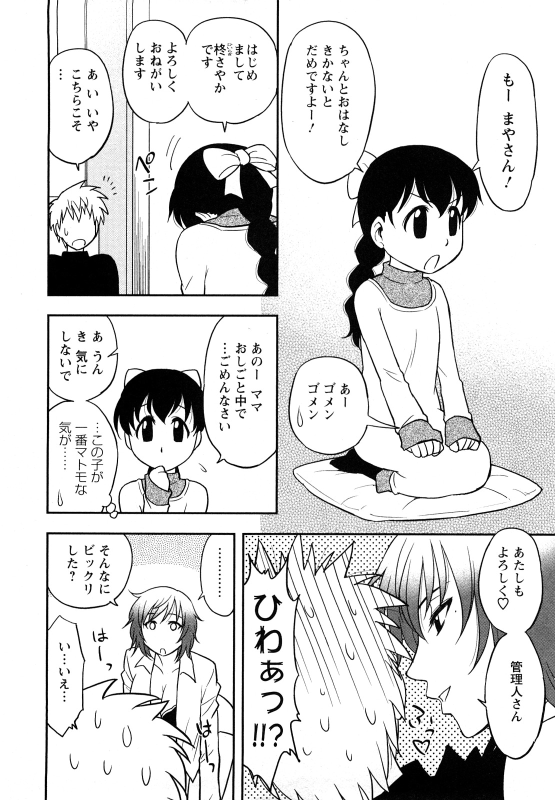[Maeda Sengoku] Megamisou Panic page 28 full