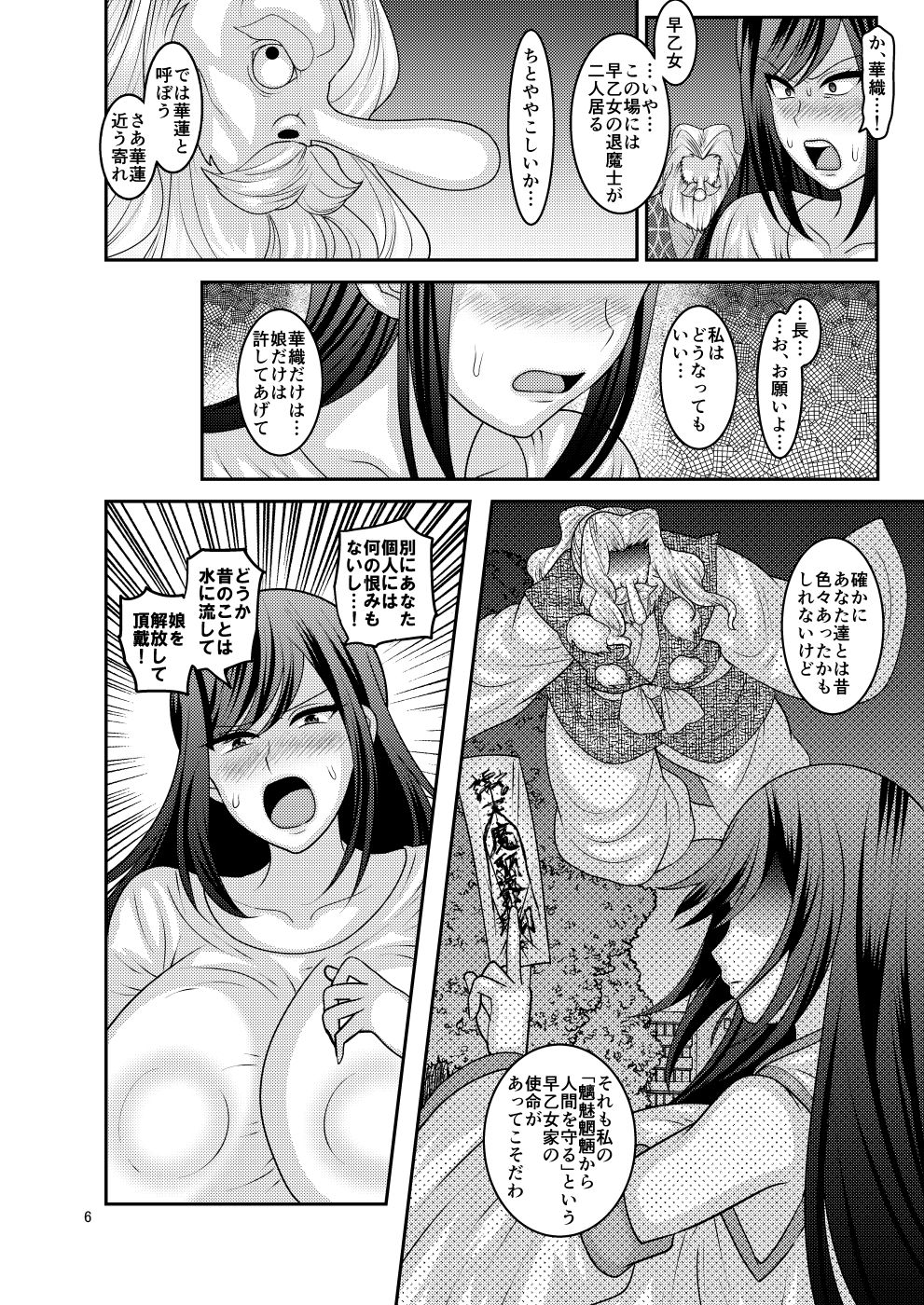 [Botamochi no Utage (Nayuzaki Natsumi)] Zoku, Ochiru Hana [Digital] page 6 full