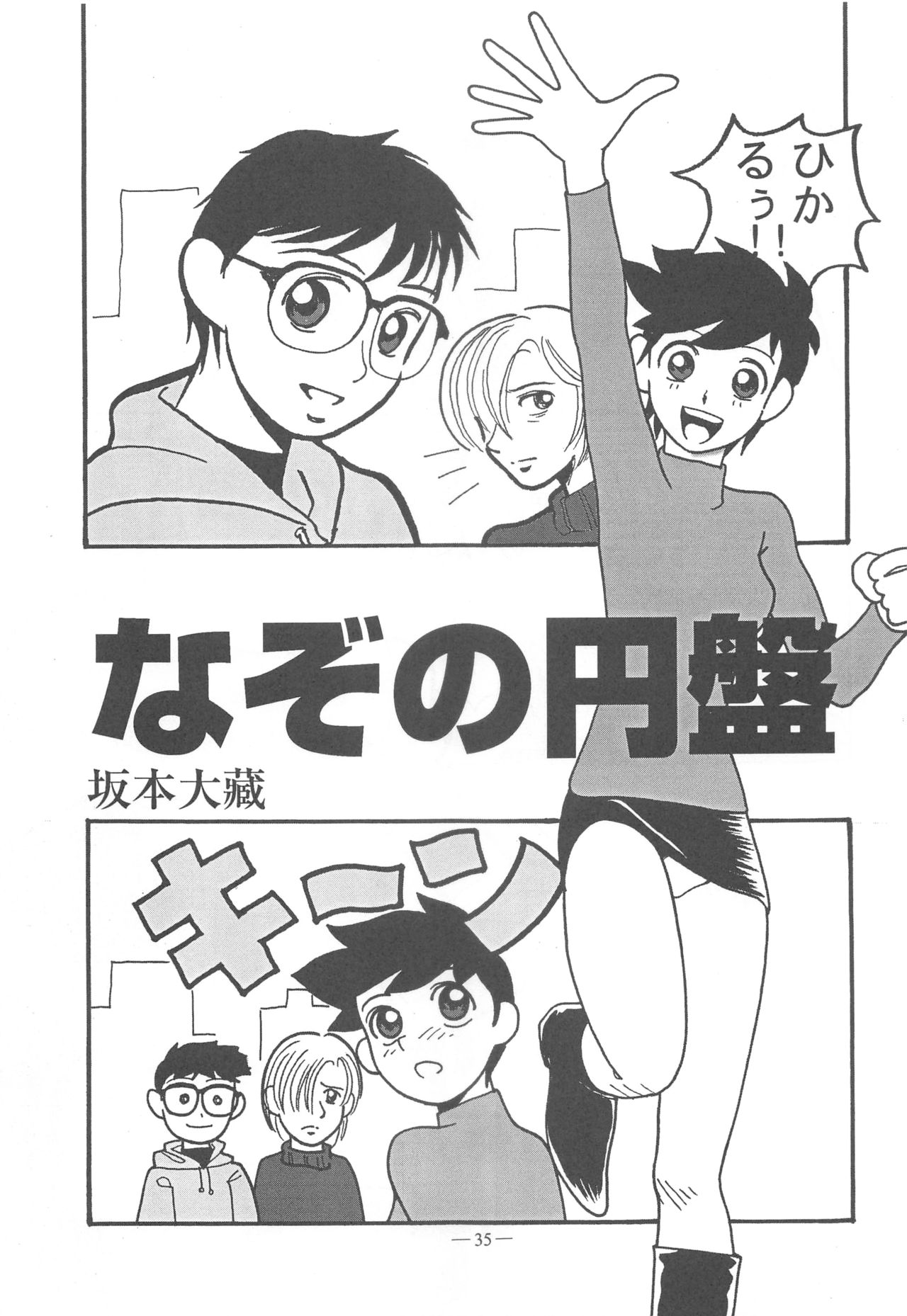 (C57) [Otonano Do-wa (Various)] Otonano Do-wa Vol. 11 page 34 full