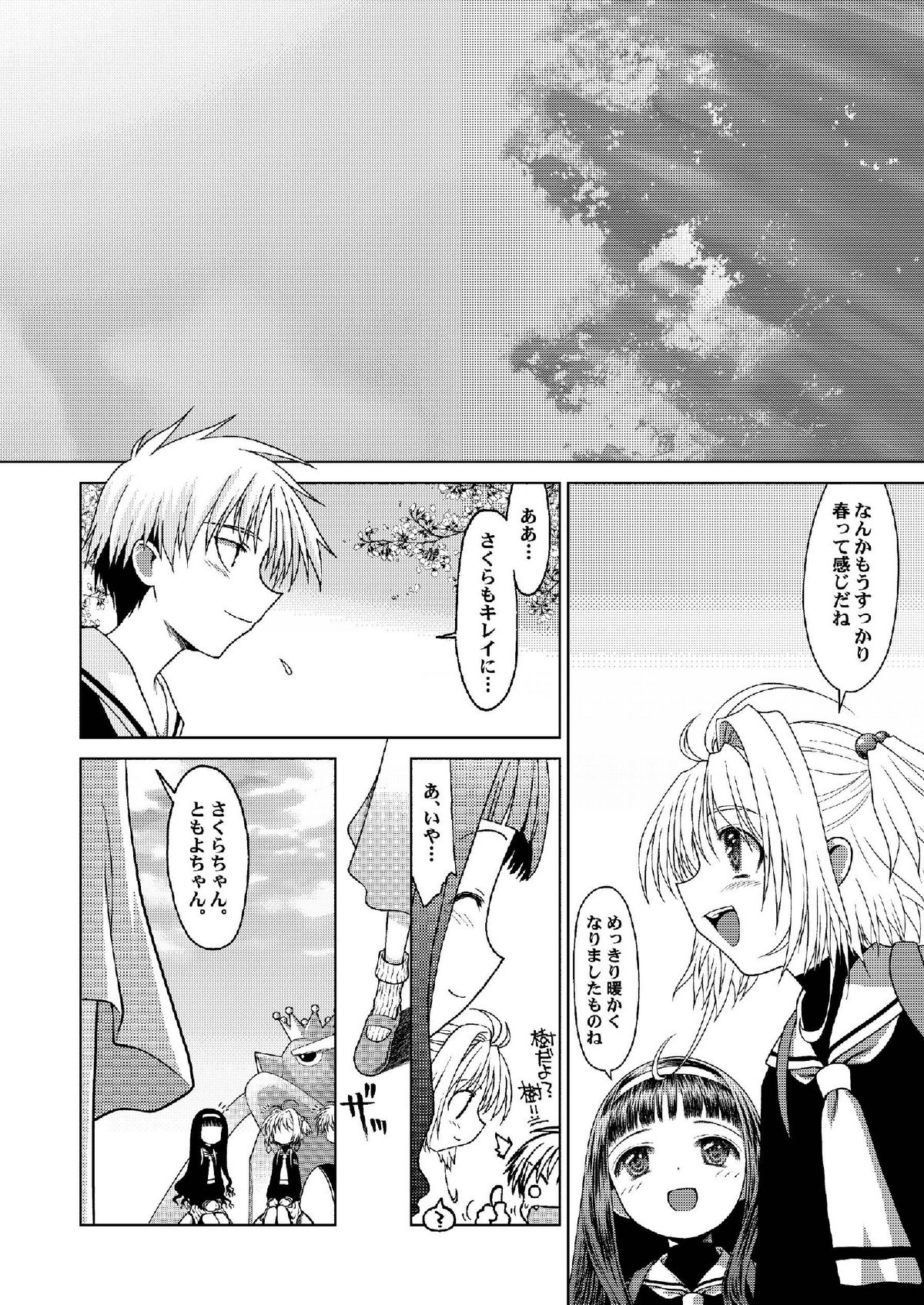 [McNail Koubou (Cloth Tsugutoshi)] Sakura Remix (Cardcaptor Sakura) [Digital] page 32 full
