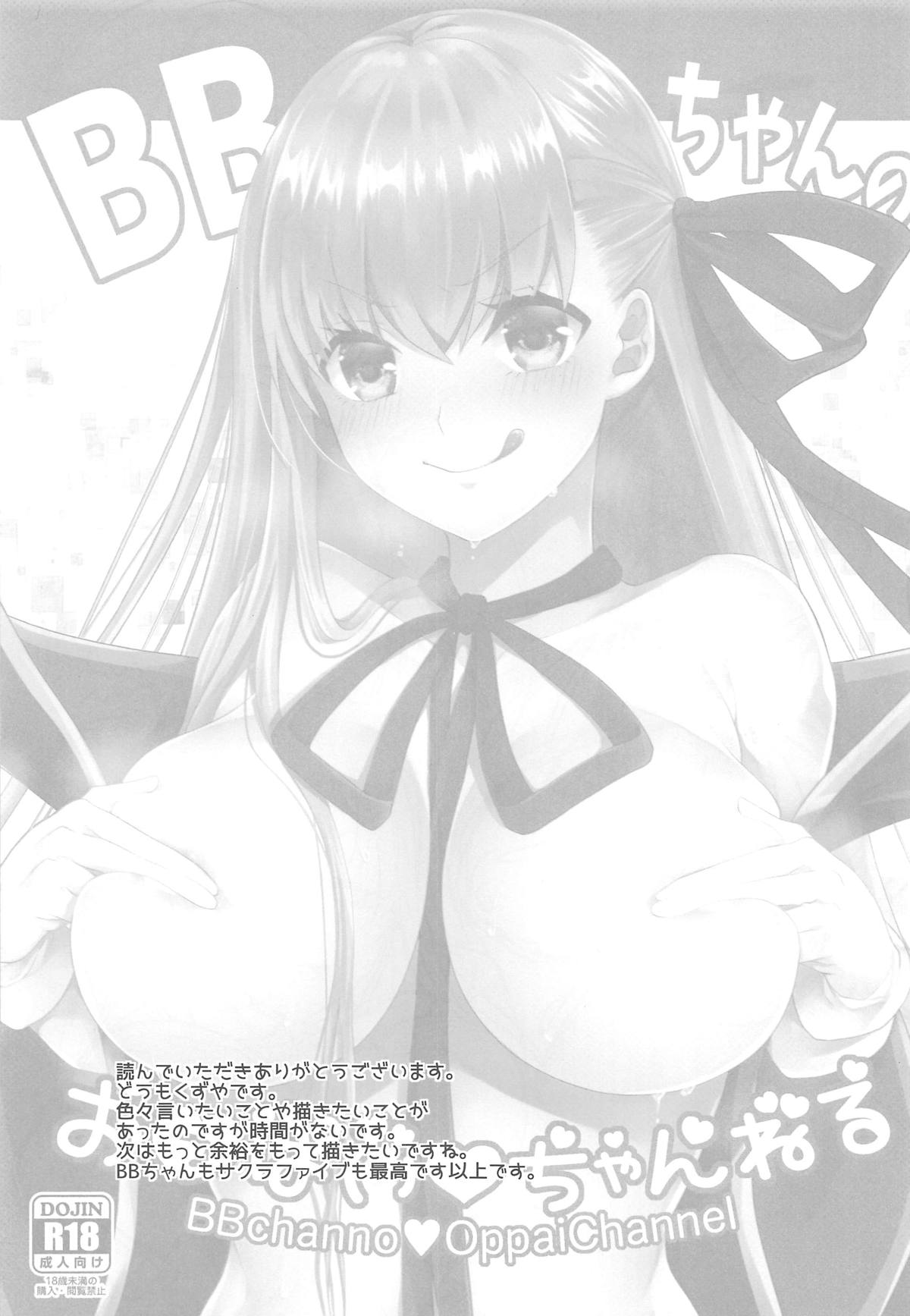 (C95) [Argon (Kuzuya)] BB-chan no Oppai Channel (Fate/Grand Order) page 13 full