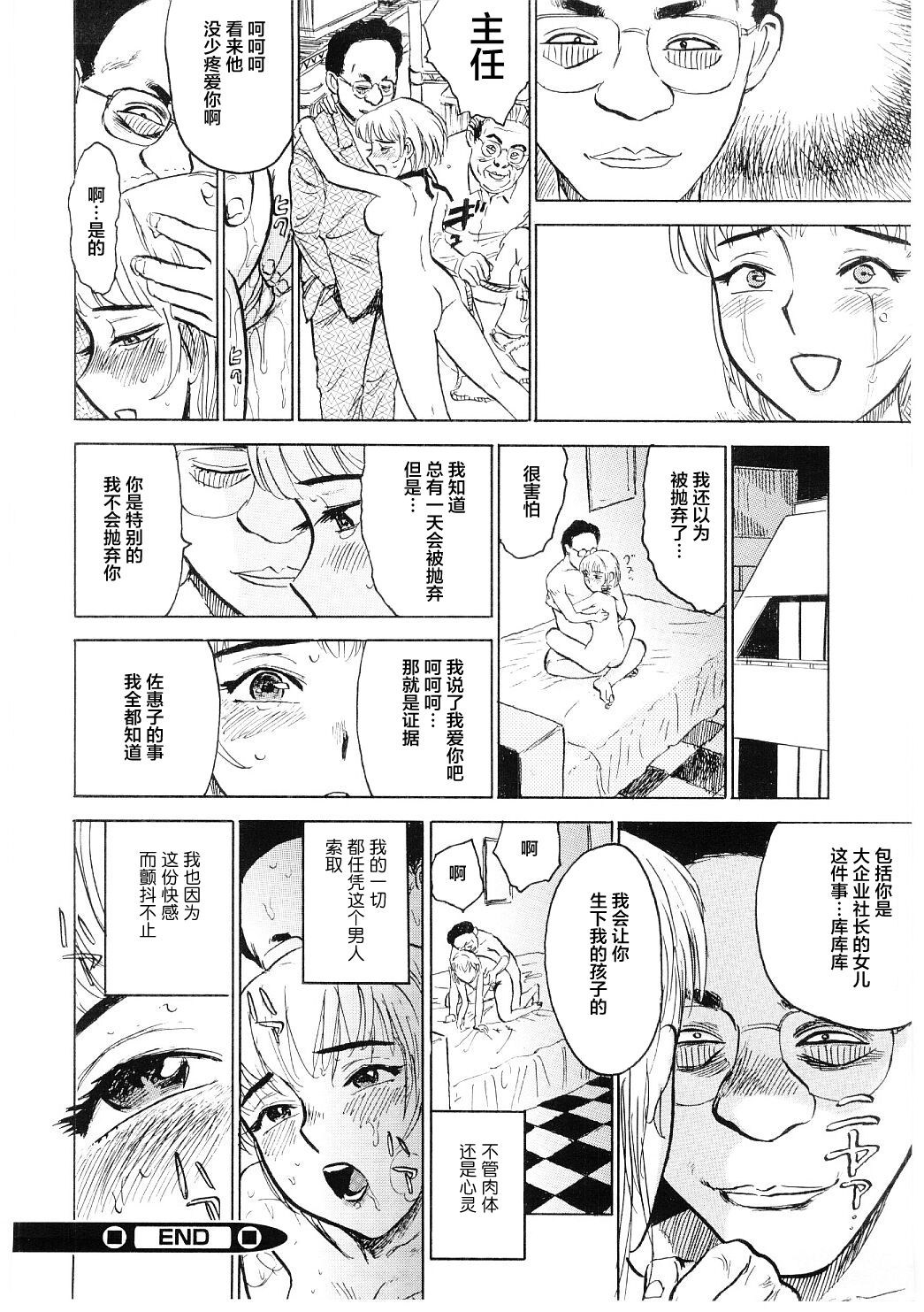 [Momoyama Jirou] Tatari Shunin (Ryoujoku Zeme) [Chinese] [不咕鸟汉化组] page 64 full