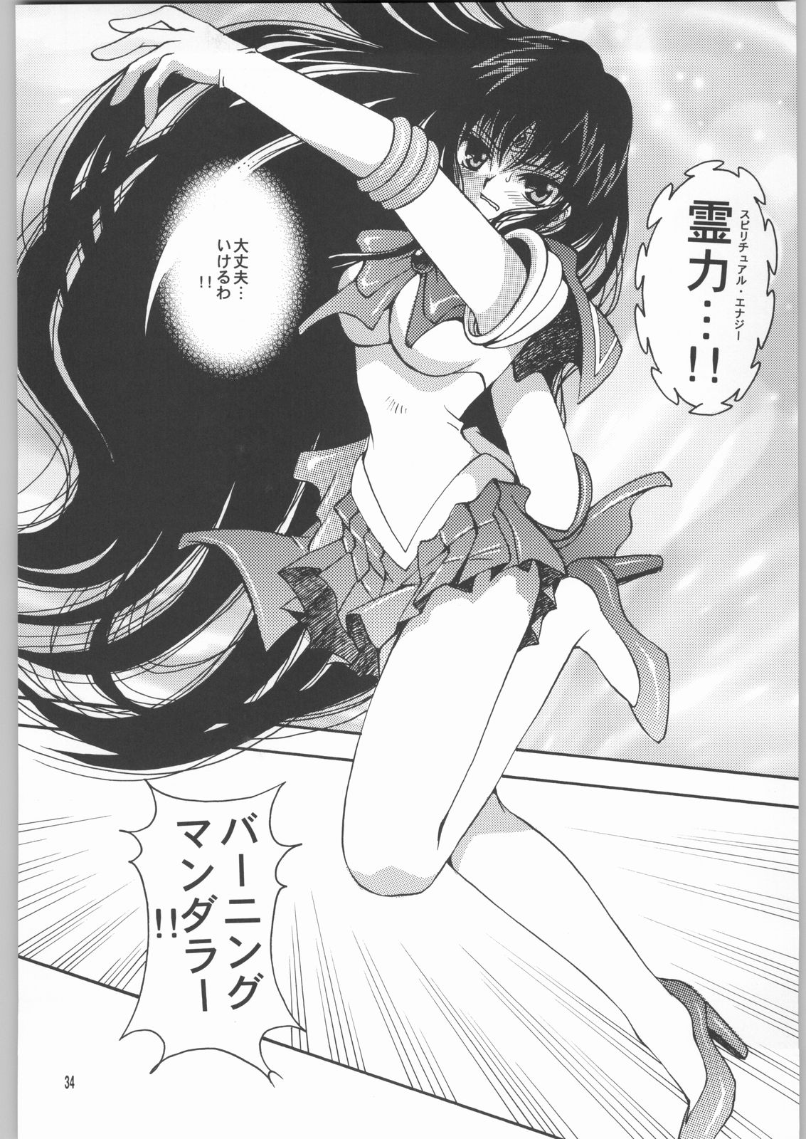 (CR33) [Kotori Jimusho (Sakura Bunchou)] Owaru Sekai Dai-2-shou (Bishoujo Senshi Sailor Moon) page 33 full