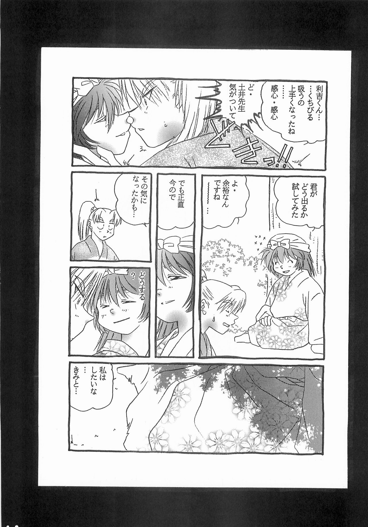 (C73) [Nekomaccha (Yamada)] Re:START (Nintama Rantarou) page 11 full