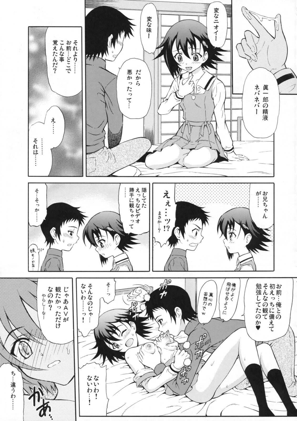 (SC40) [GUST (Harukaze Soyogu)] Tenshi no Namida (True Tears) page 10 full