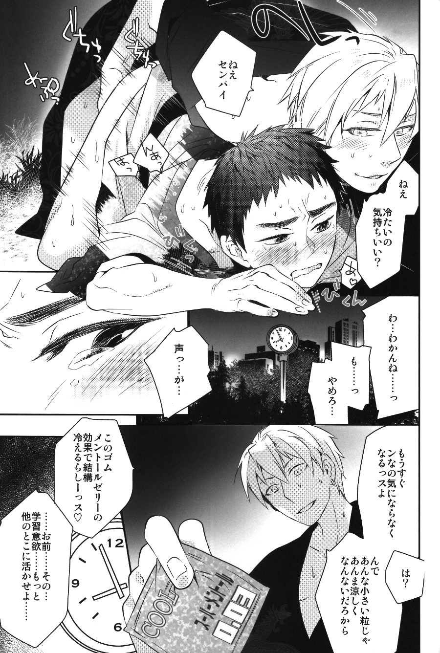 (C84) [Bakuchi Jinsei SP (Satsuki Fumi)] SUPERCOOL (Kuroko no Basuke) page 15 full