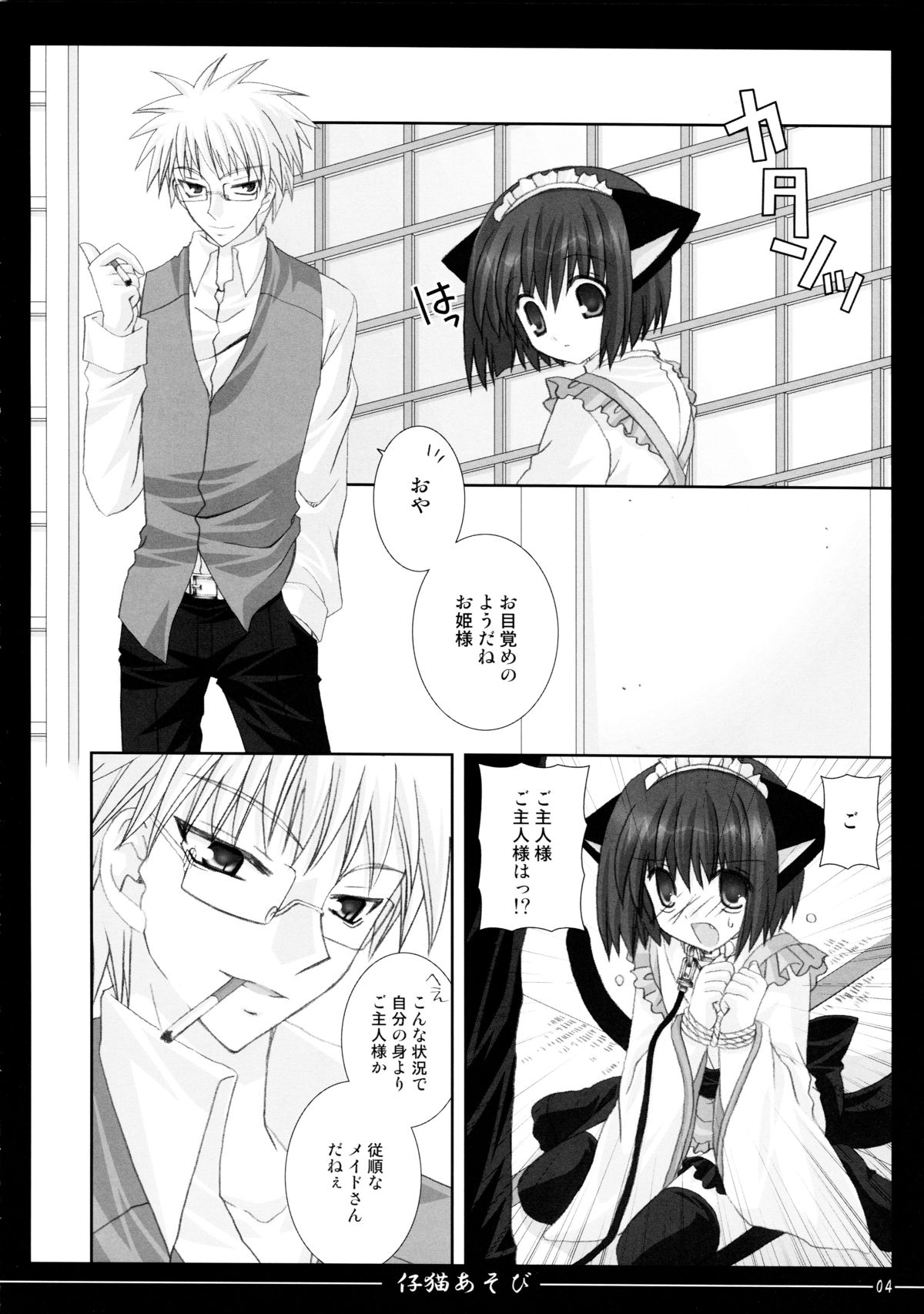 (C72) [Neko Kinryouku (NekoNeko)] Koneko Asobi page 4 full