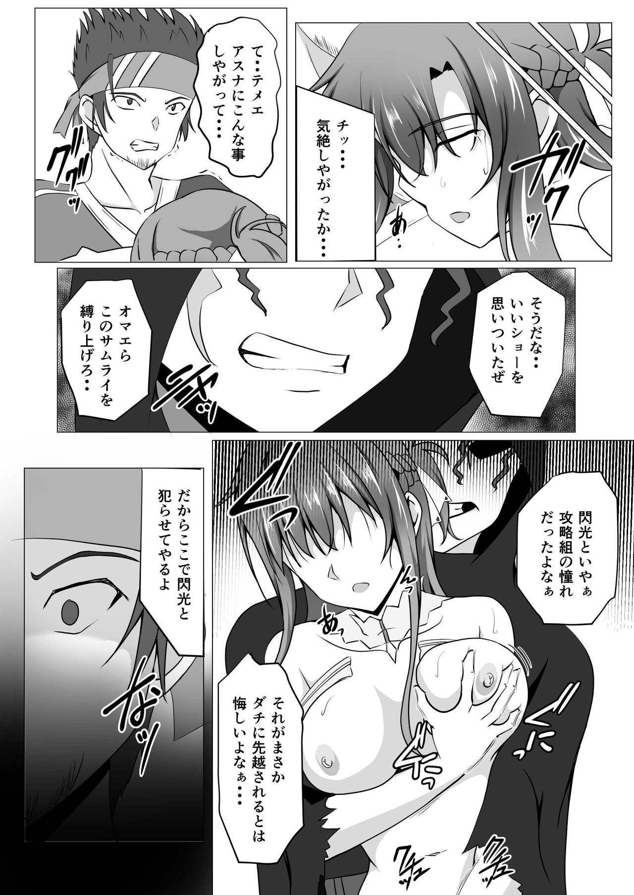 [Tree ga Muttsu (Mutuki Shin)] Senkou Yuugi IV (Sword Art Online) page 19 full