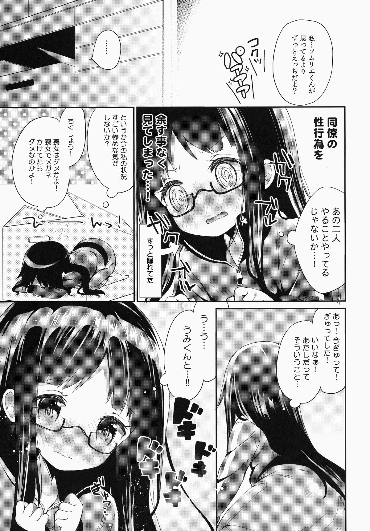 (C87) [Cocoa Holic (Yuizaki Kazuya)] Kajiritate No Ringo (Denkigai no Honya-san) page 23 full