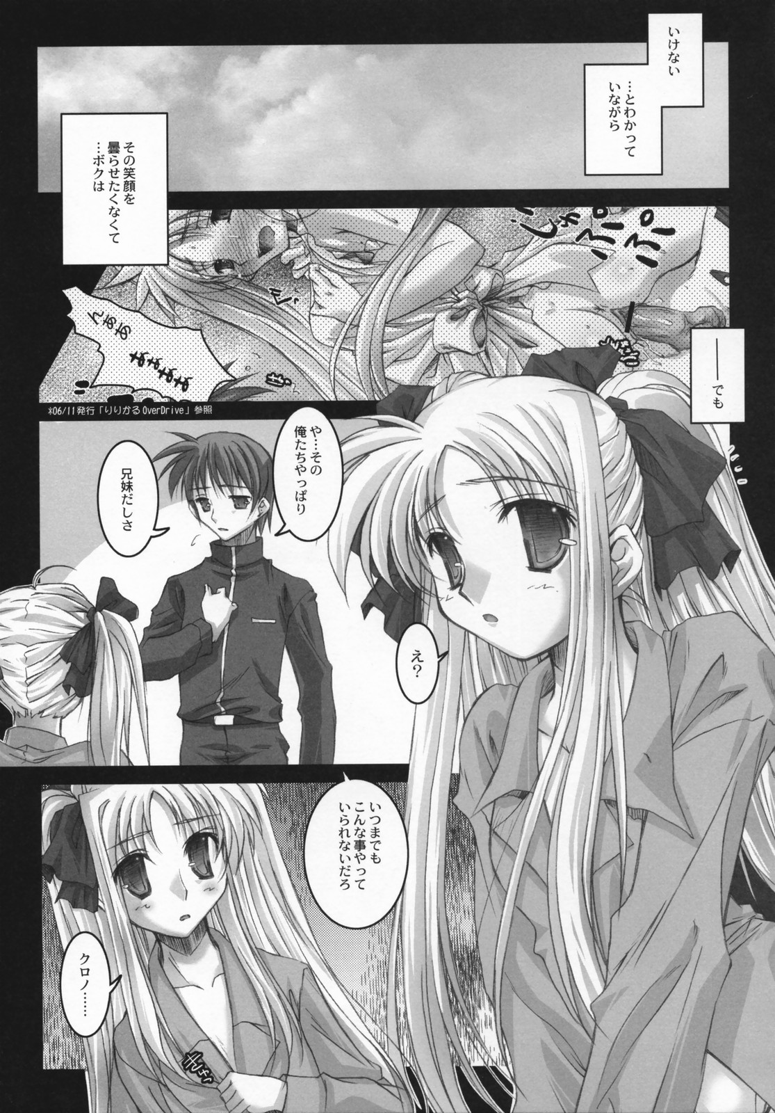 (SC35) [Kaikinissyoku, Rengaworks (Ayano Naoto, Renga)] Lyrical Over Drive A's (Mahou Shoujo Lyrical Nanoha A's) page 14 full