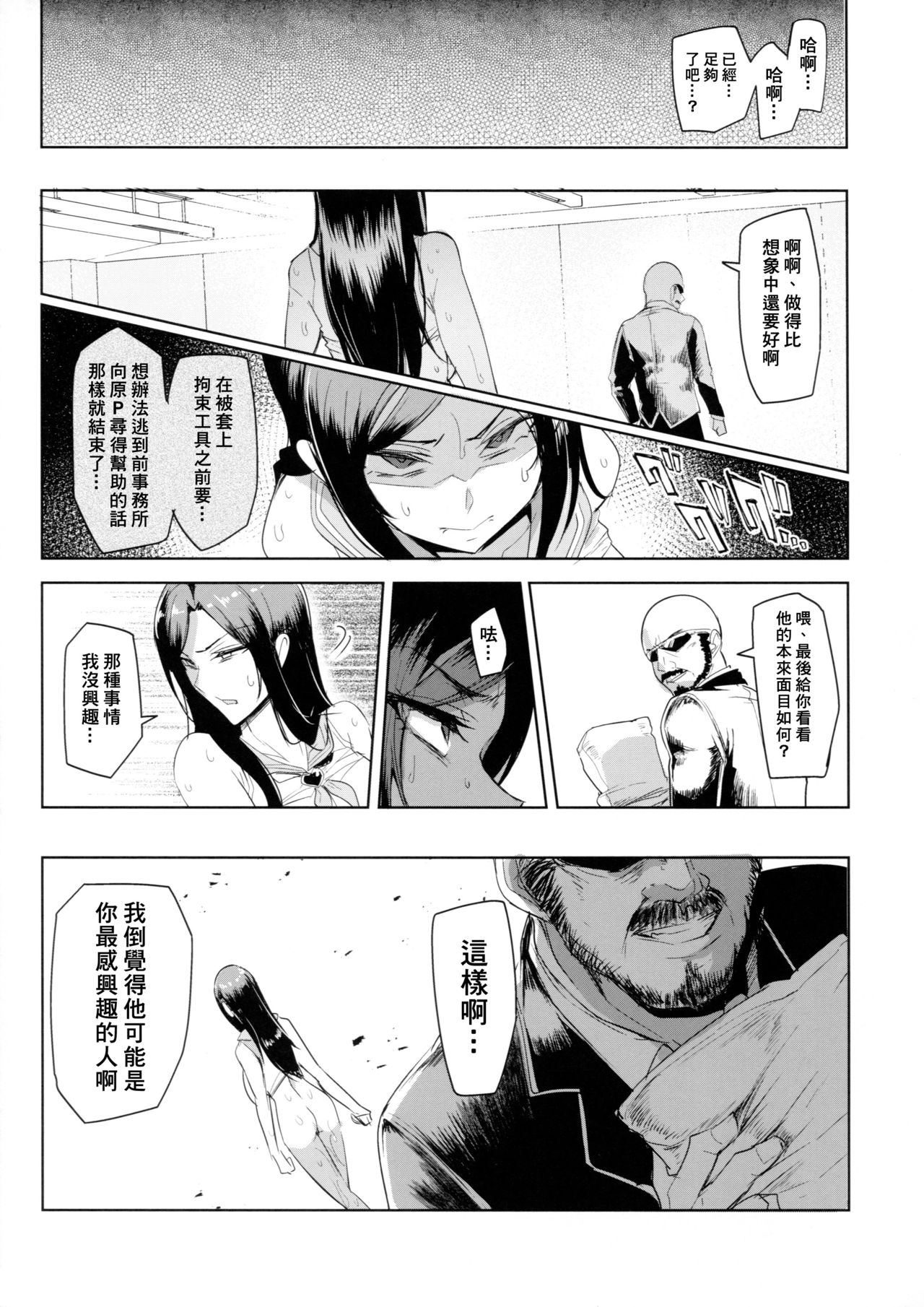 (C94) [A Gokuburi (Sian)] Shinai Max Mattanashi! 4 (THE IDOLM@STER CINDERELLA GIRLS) [Chinese] [臭鼬娘漢化組] page 37 full