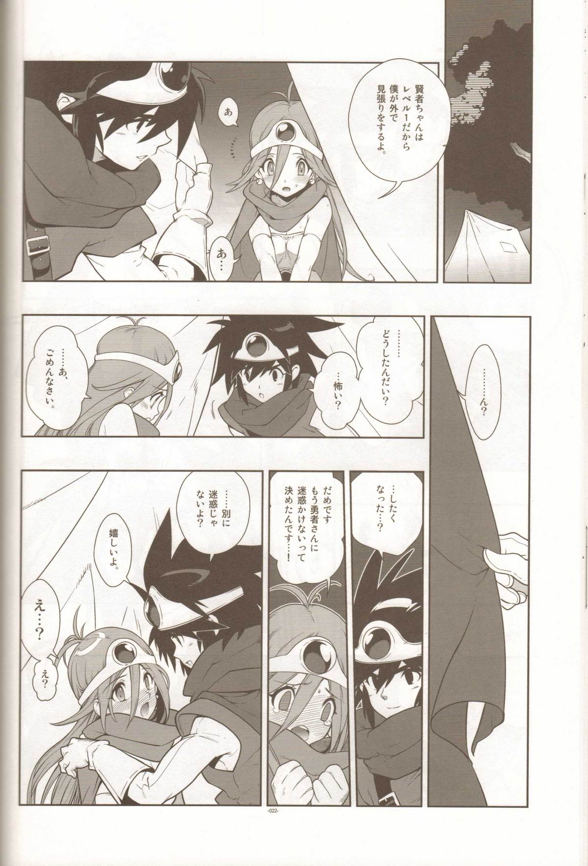 (C77) [Article 60 of Criminal Code (Shuhan)] LEVEL:1. (Persona 4, Dragon Quest III) page 21 full