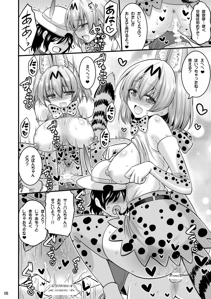 [Hasemi box (Hasemi Ryo)] Motto Seiteki! Pakupaku Friends! (Kemono Friends) [Digital] page 5 full