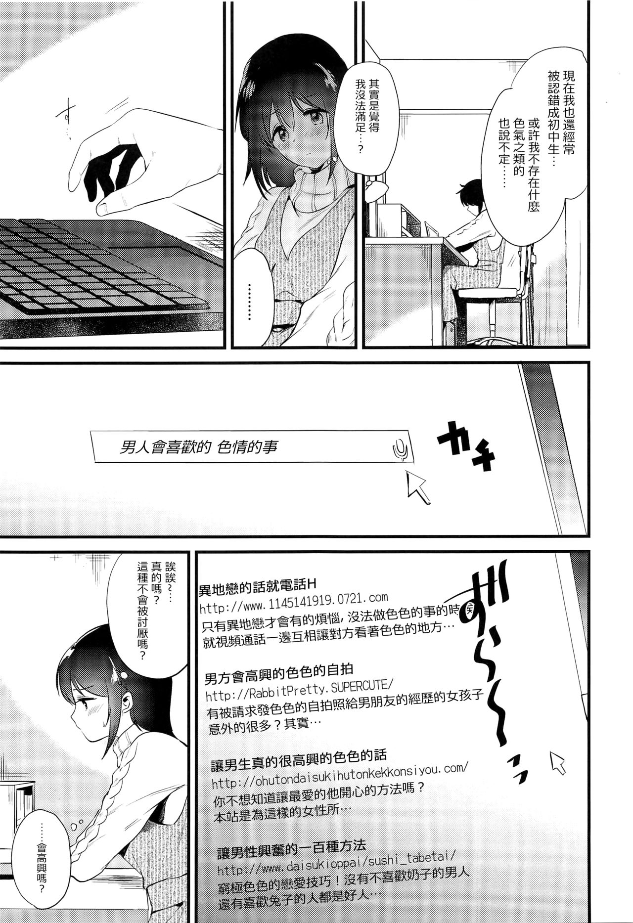 (C95) [DSO (Momoko)] Homestay ~Hatsujou Sex~ [Chinese] [兔司姬漢化組] page 9 full