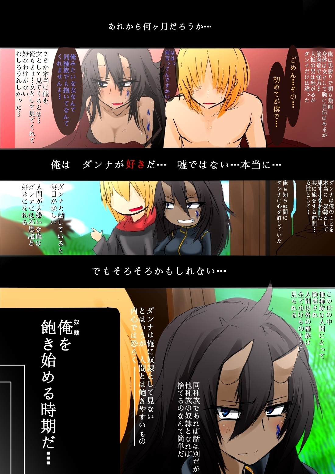 [Rihenara Ningyou] Kowamote Oni Musume Onee-san no Manga page 6 full