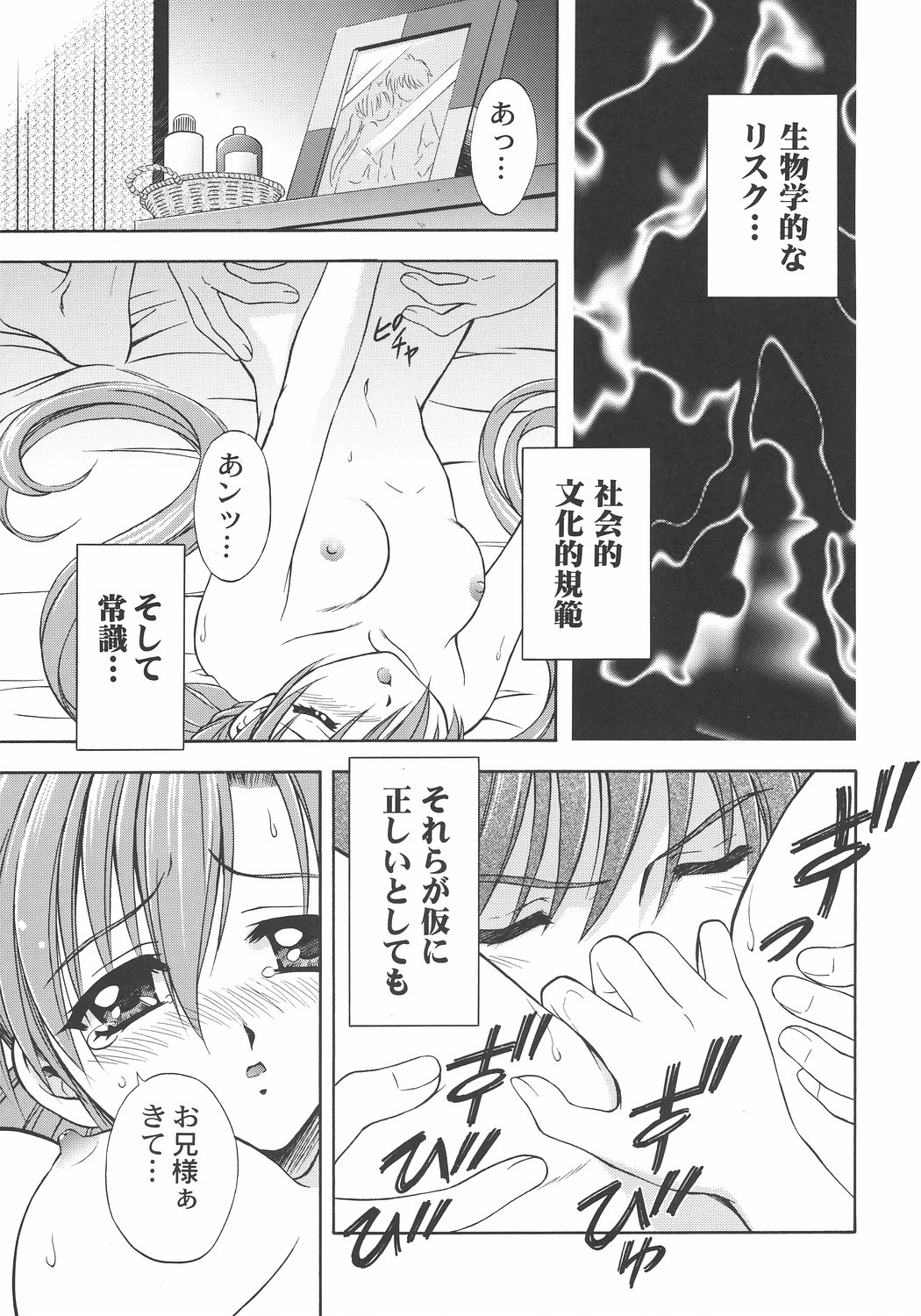 (C64) [STUDIO RUNAWAY WOLF (Nakajima Akihiko)] TaBoO ～ Kinki ～ (Sister Princess) page 6 full