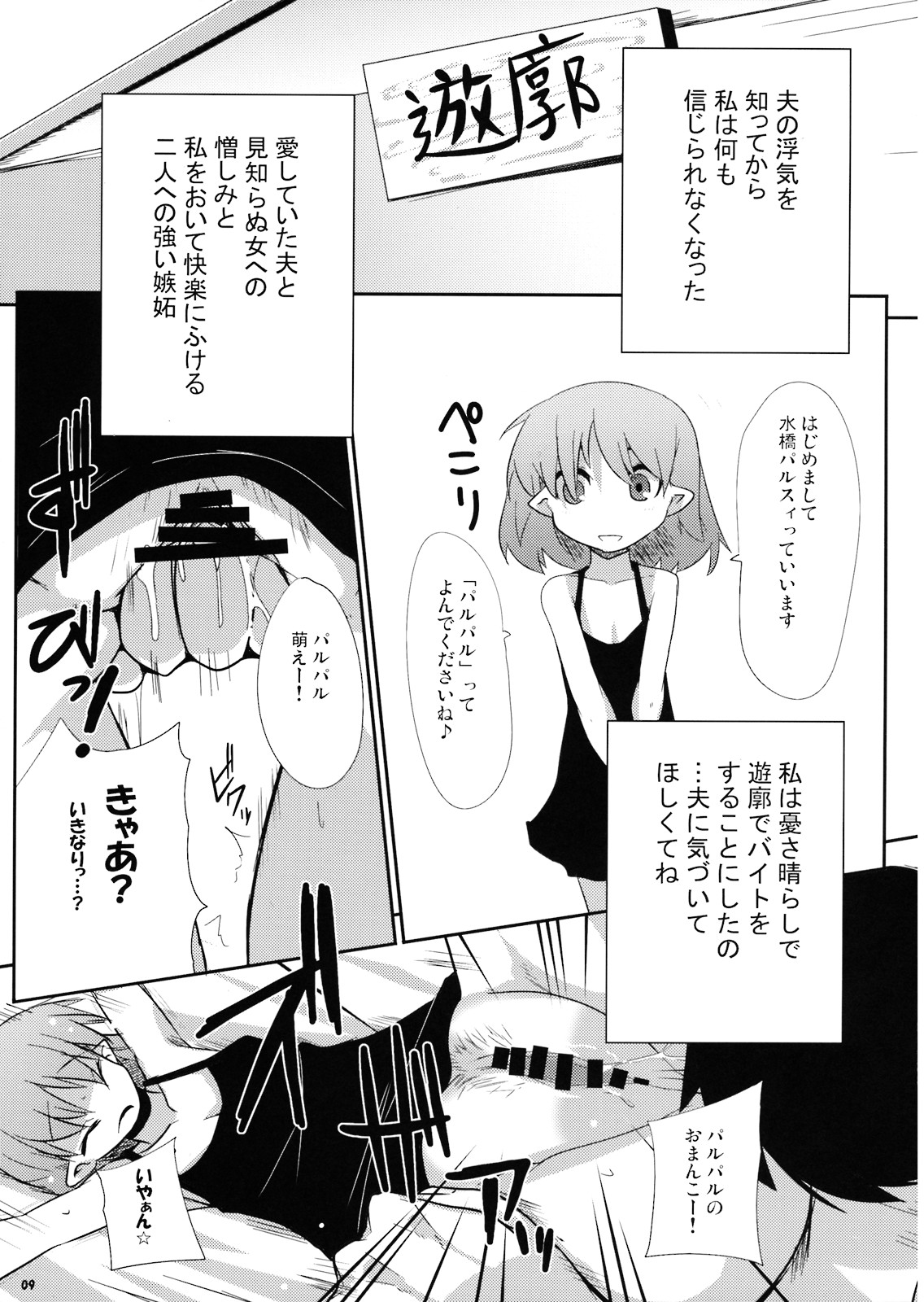 (C74) [Raiden Labo (Raiden)] Chikaku no Shita no Shittoshin (Touhou Project) page 9 full