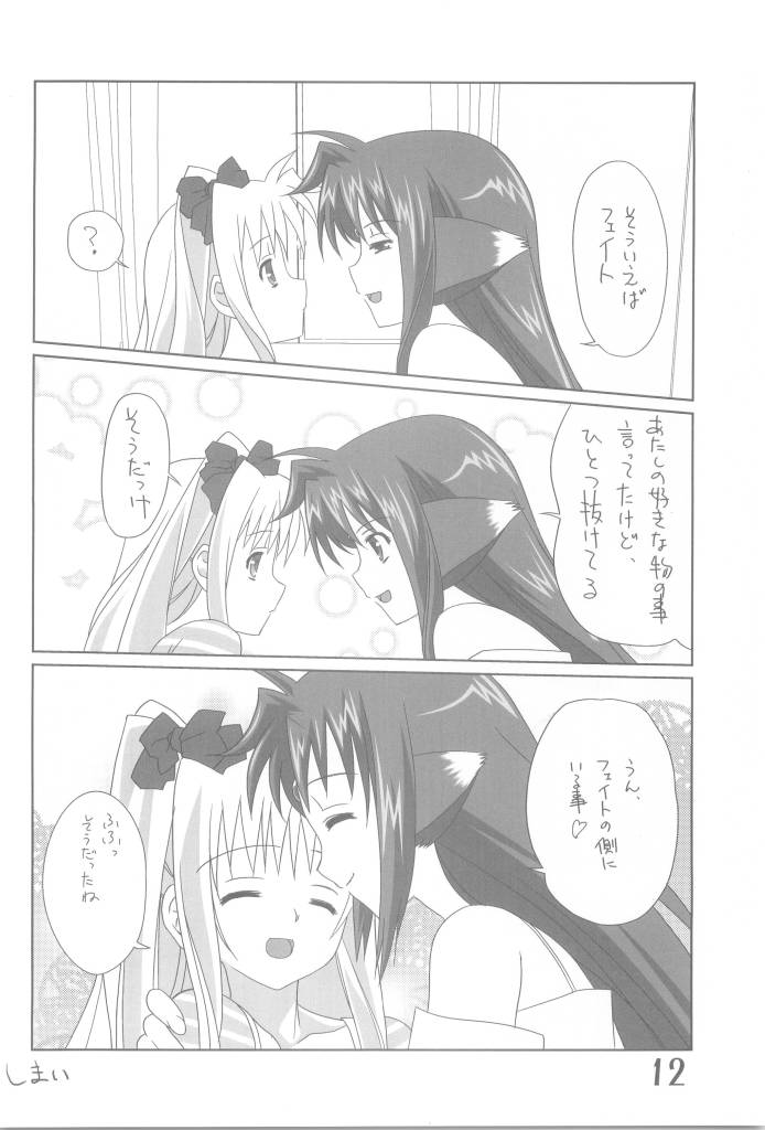 [Umenomi Gahou (Umekiti)] Fate Masshigura (Mahou Shoujo Lyrical Nanoha) page 12 full